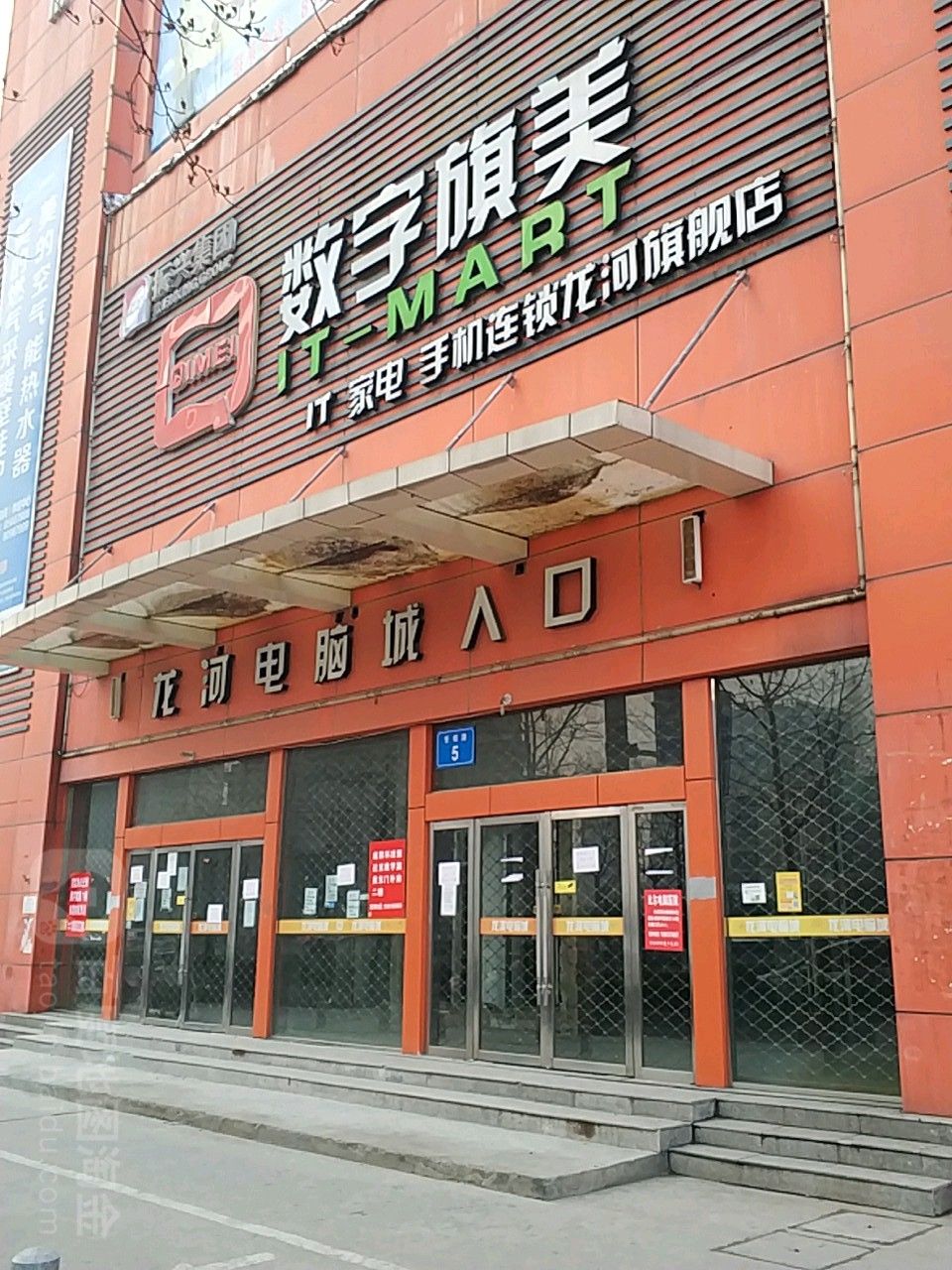 数字旗美数码广场