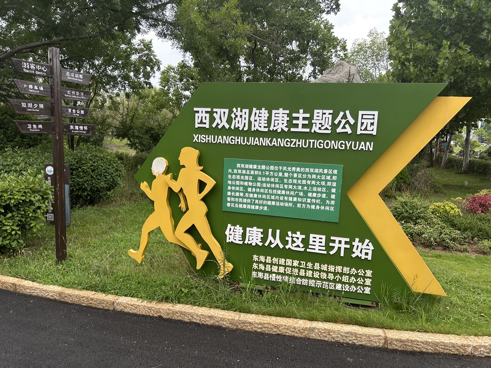 东海县西双湖国家湿地公园