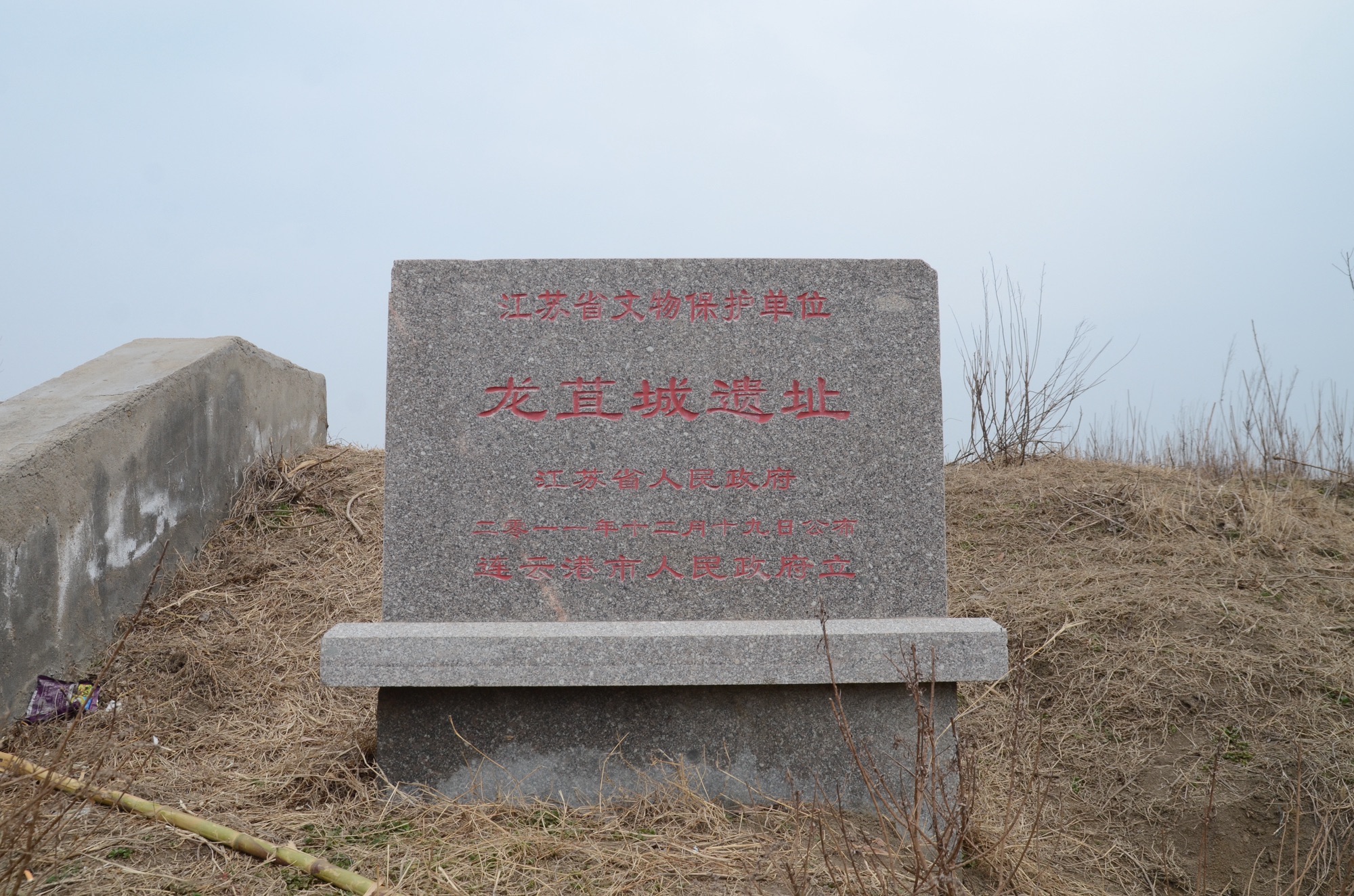 龙苴古城遗址旅行图片 2
