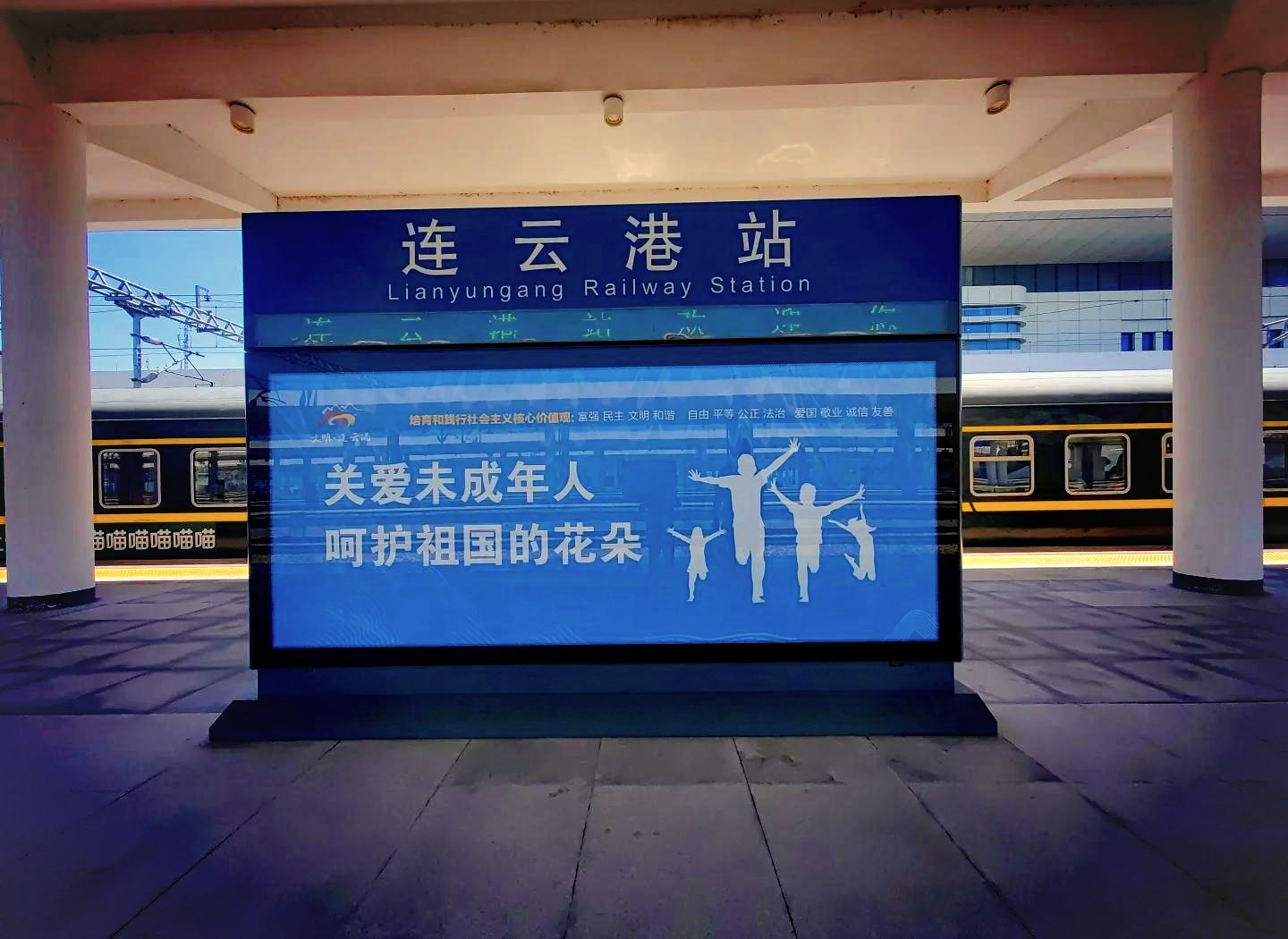 连云港站