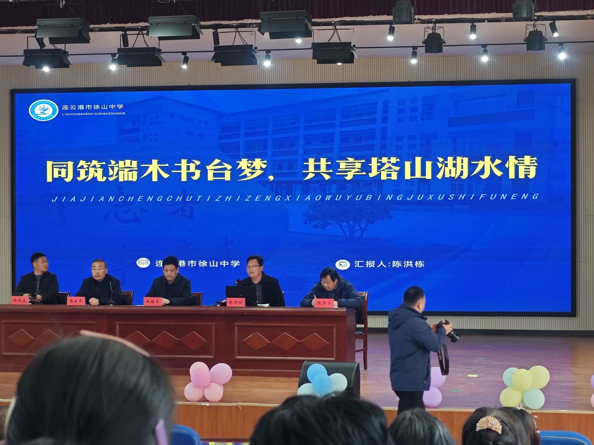 连云港市徐山中心小学