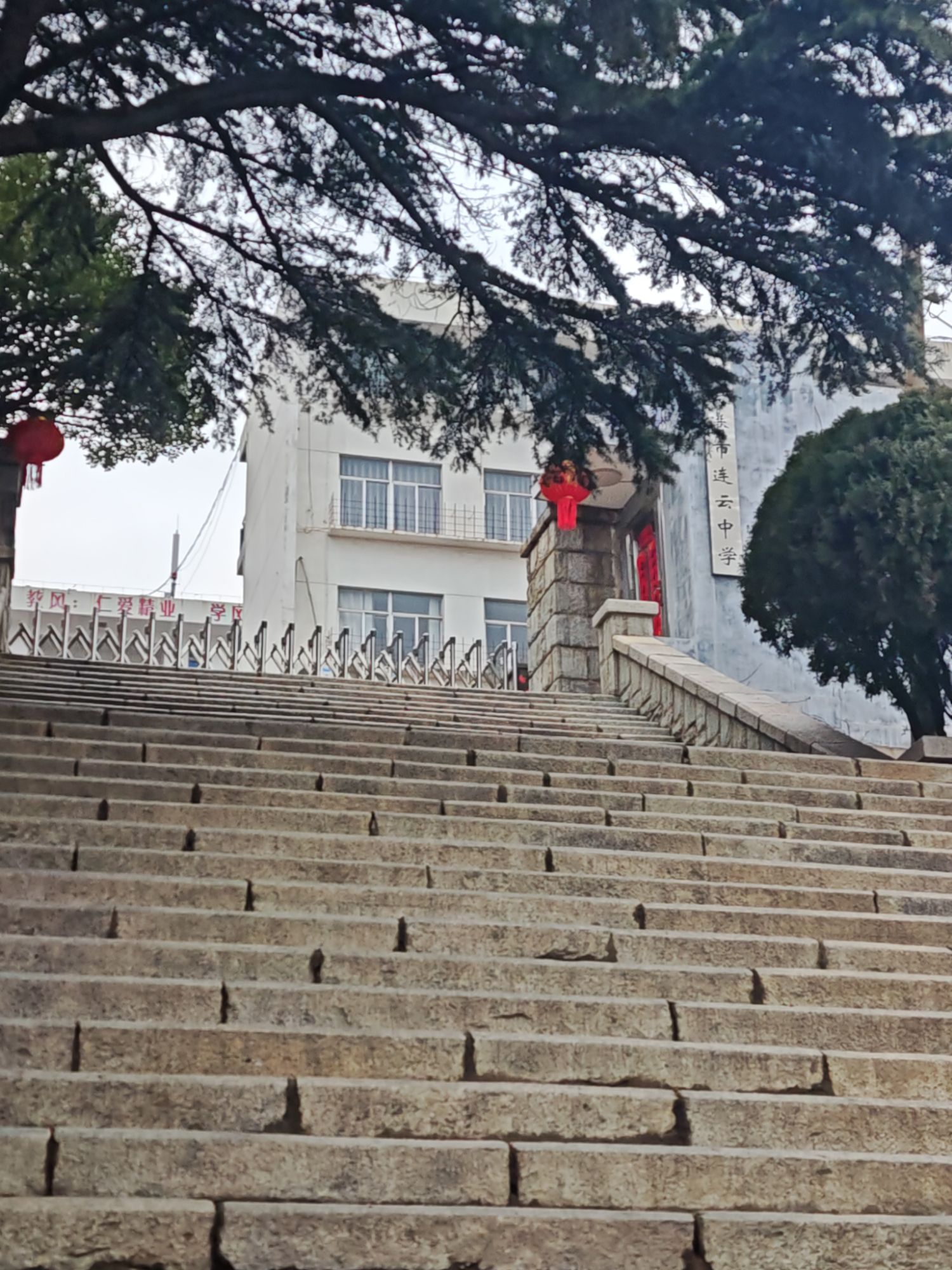 连云港市连云中学