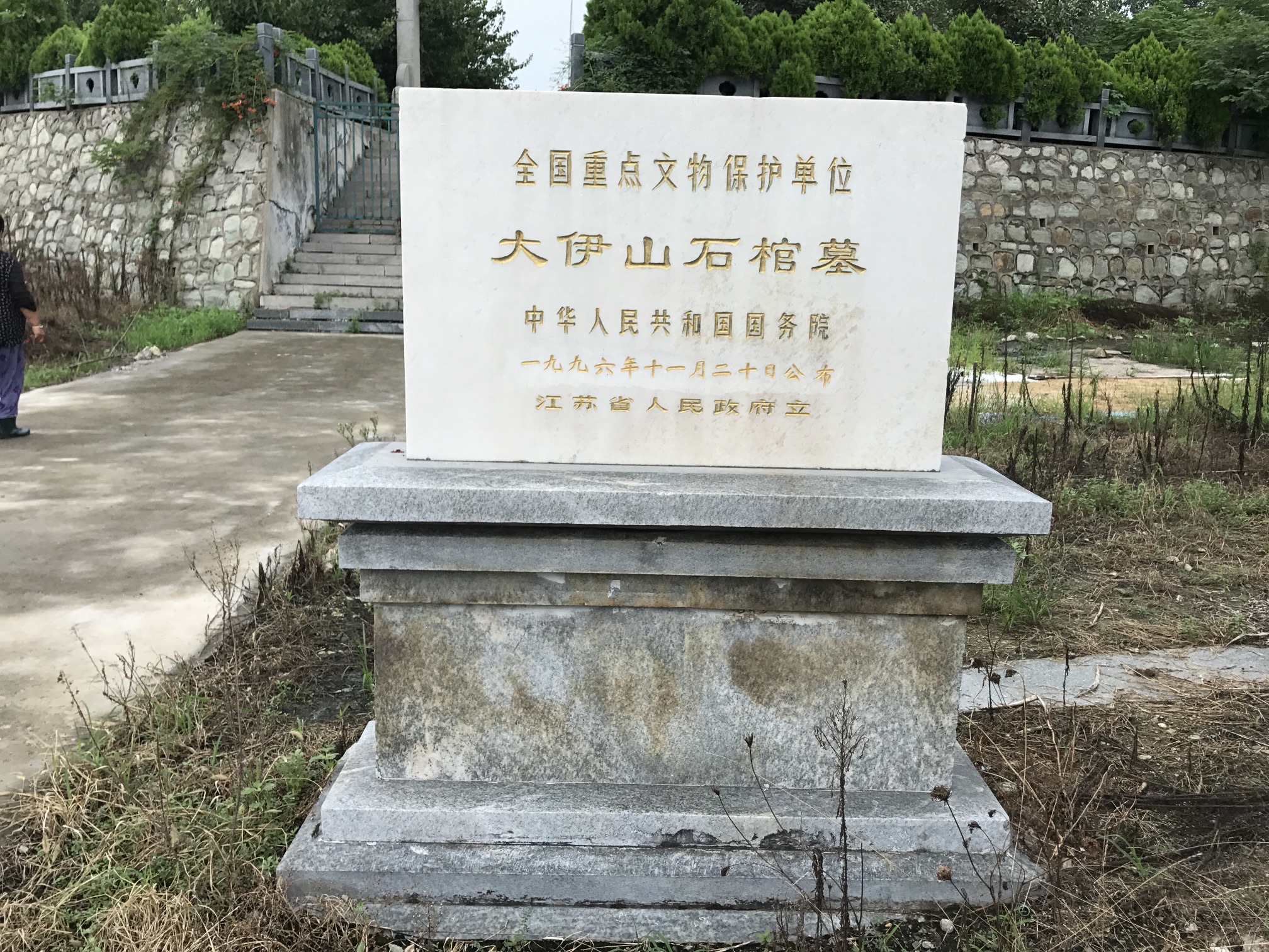 大伊山石棺墓遗址(建设中)旅行图片 2
