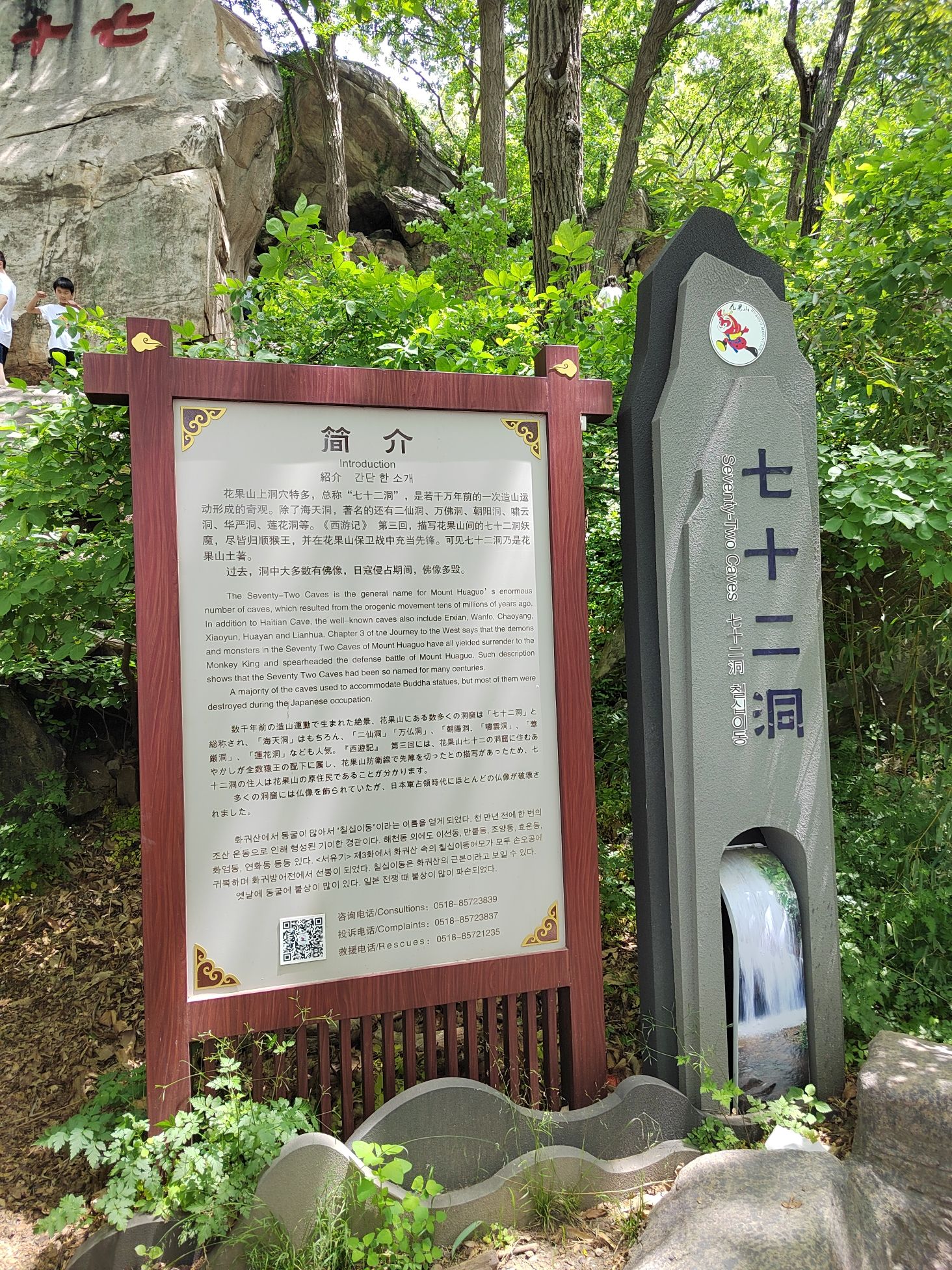 花果山风景区水帘洞