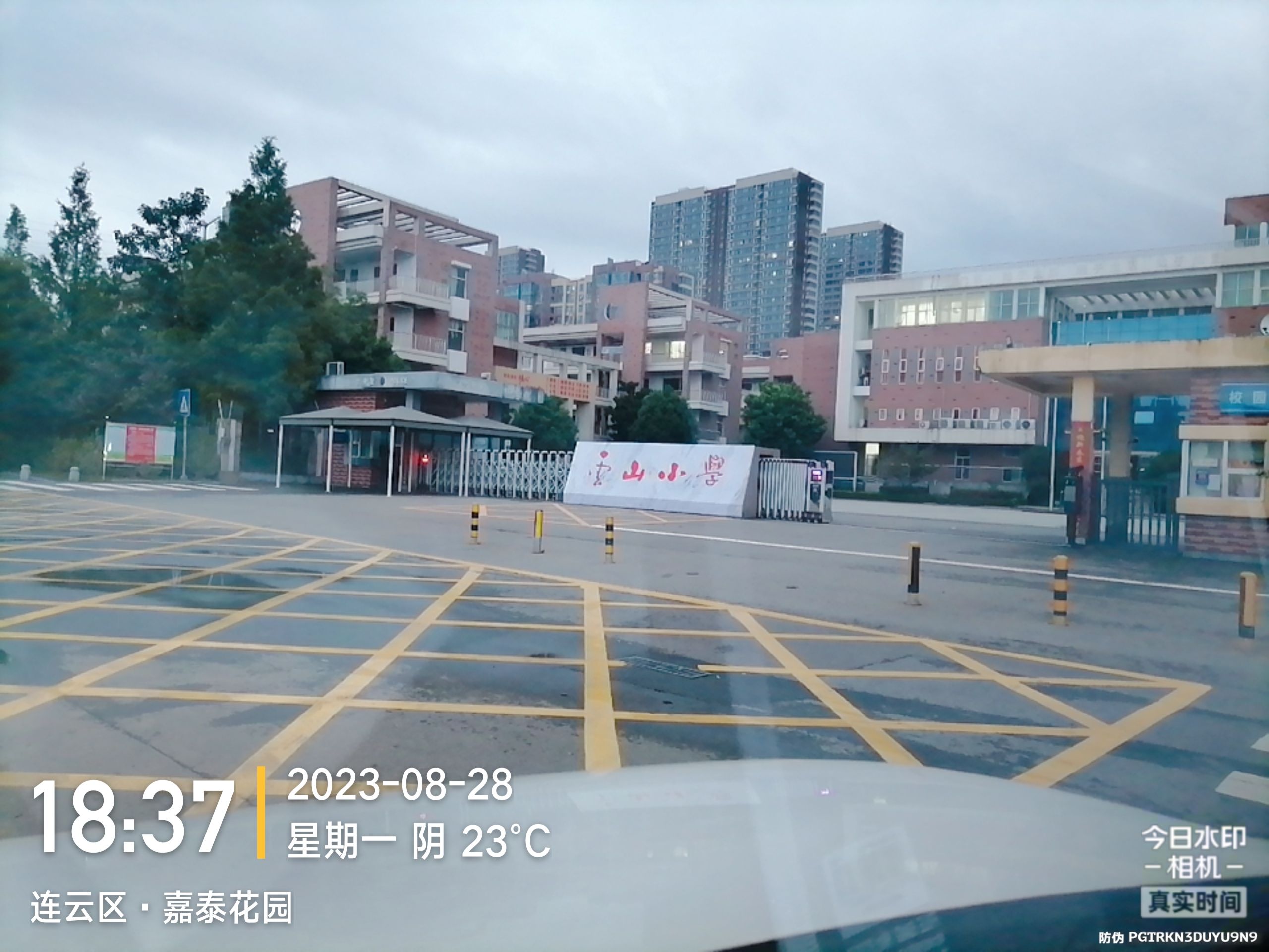 连云港市云山小学(西校区)