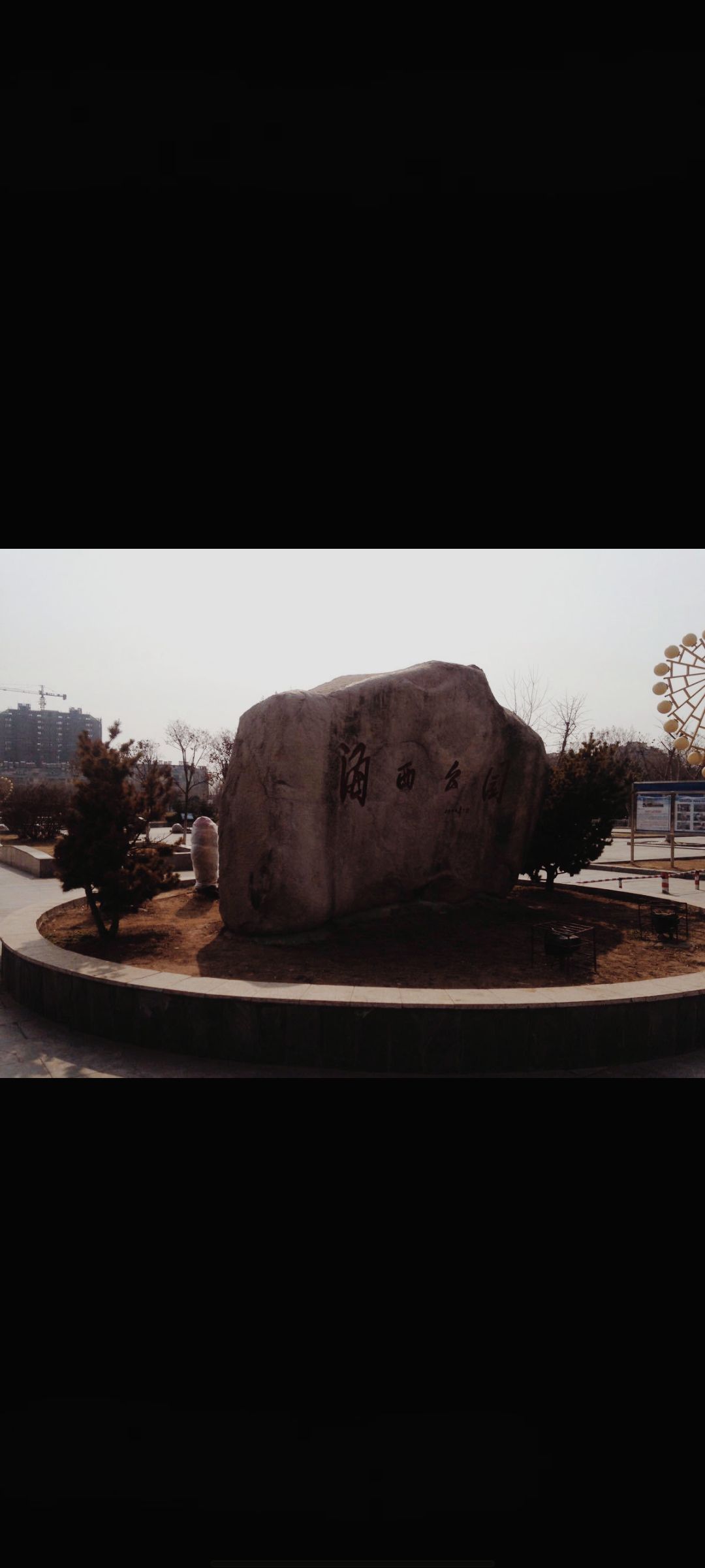 海西公园旅行图片 3
