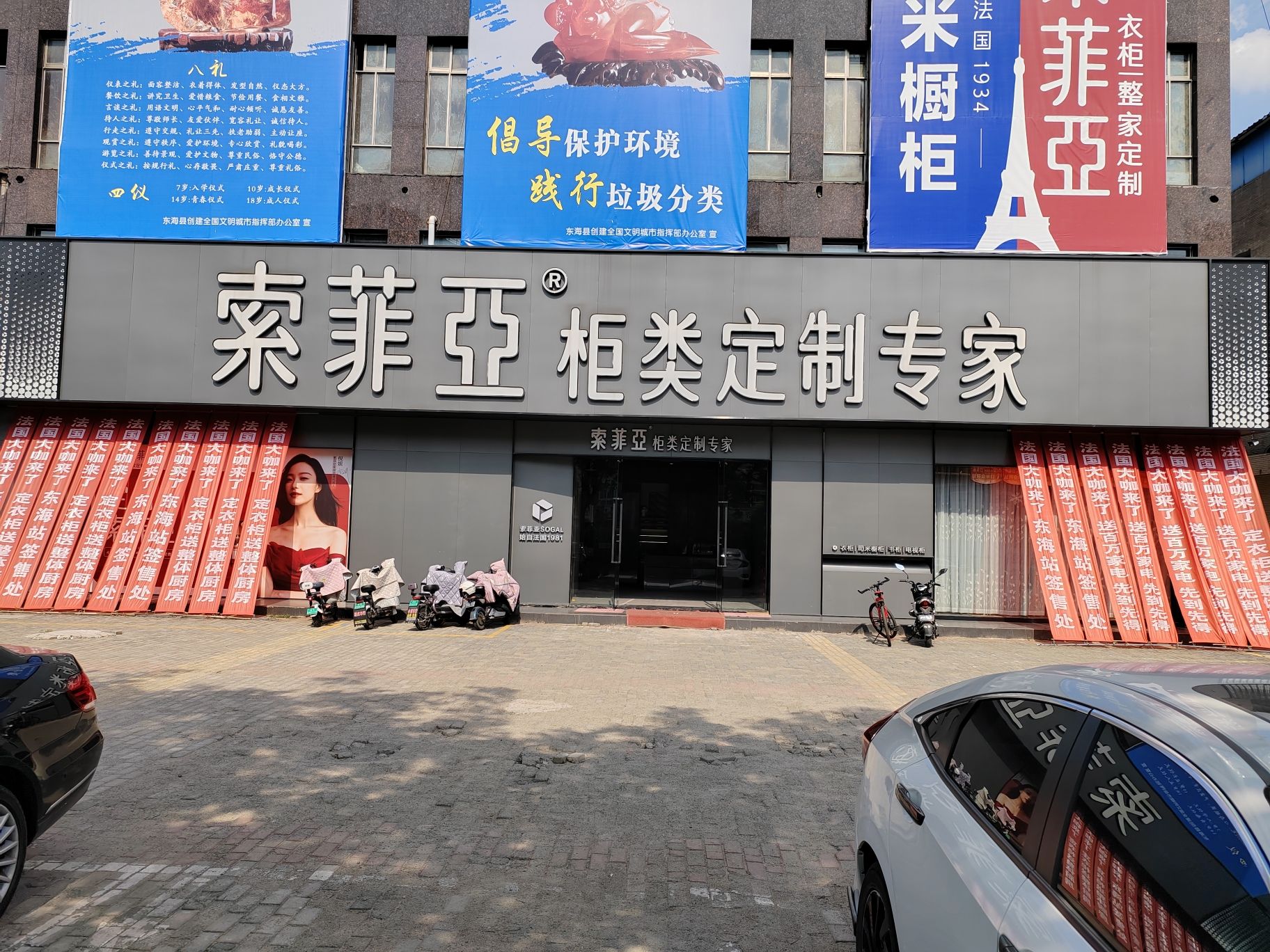 索菲亚衣柜橱柜全屋定制(建材城北大门店)