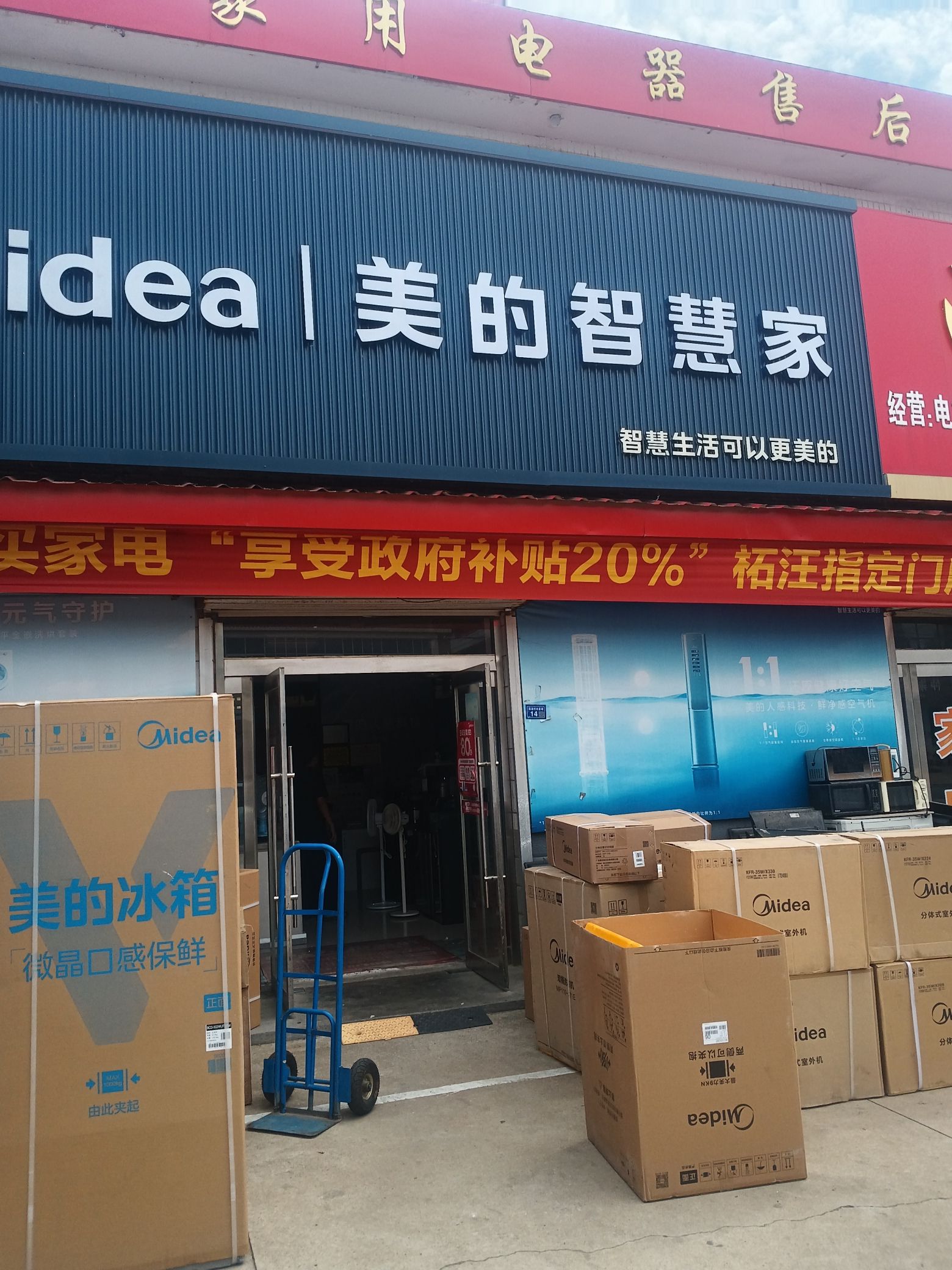 美的智慧家(柘汪张文强专卖店)