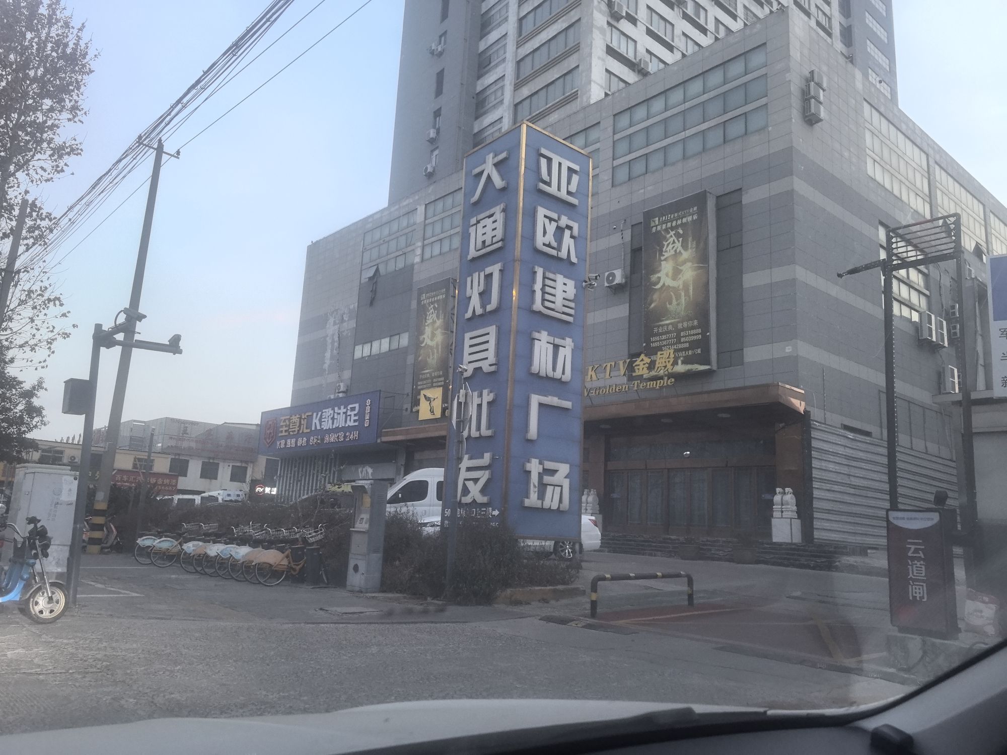 亚欧建材广场