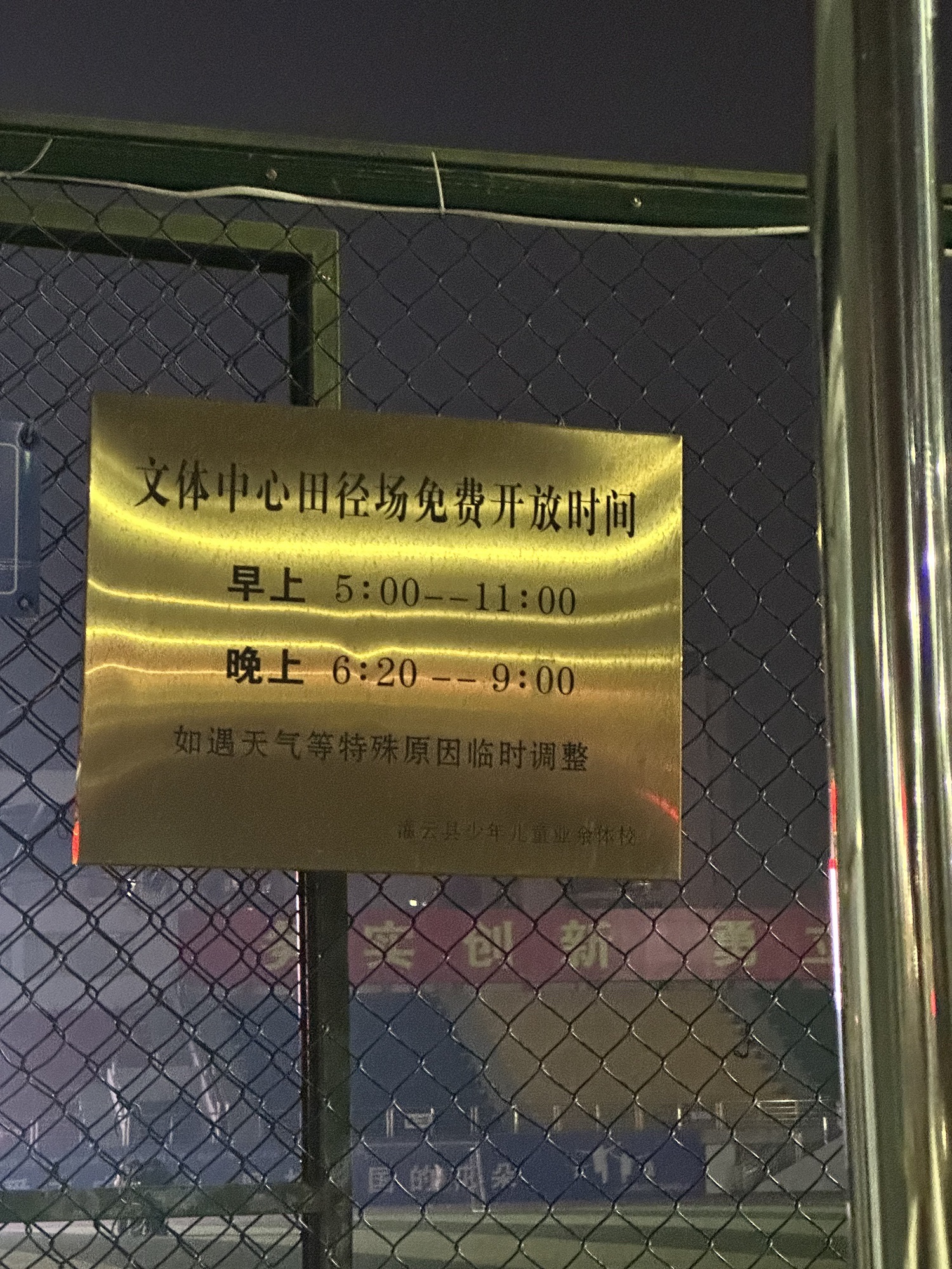 灌云县文体广场旅行图片 1