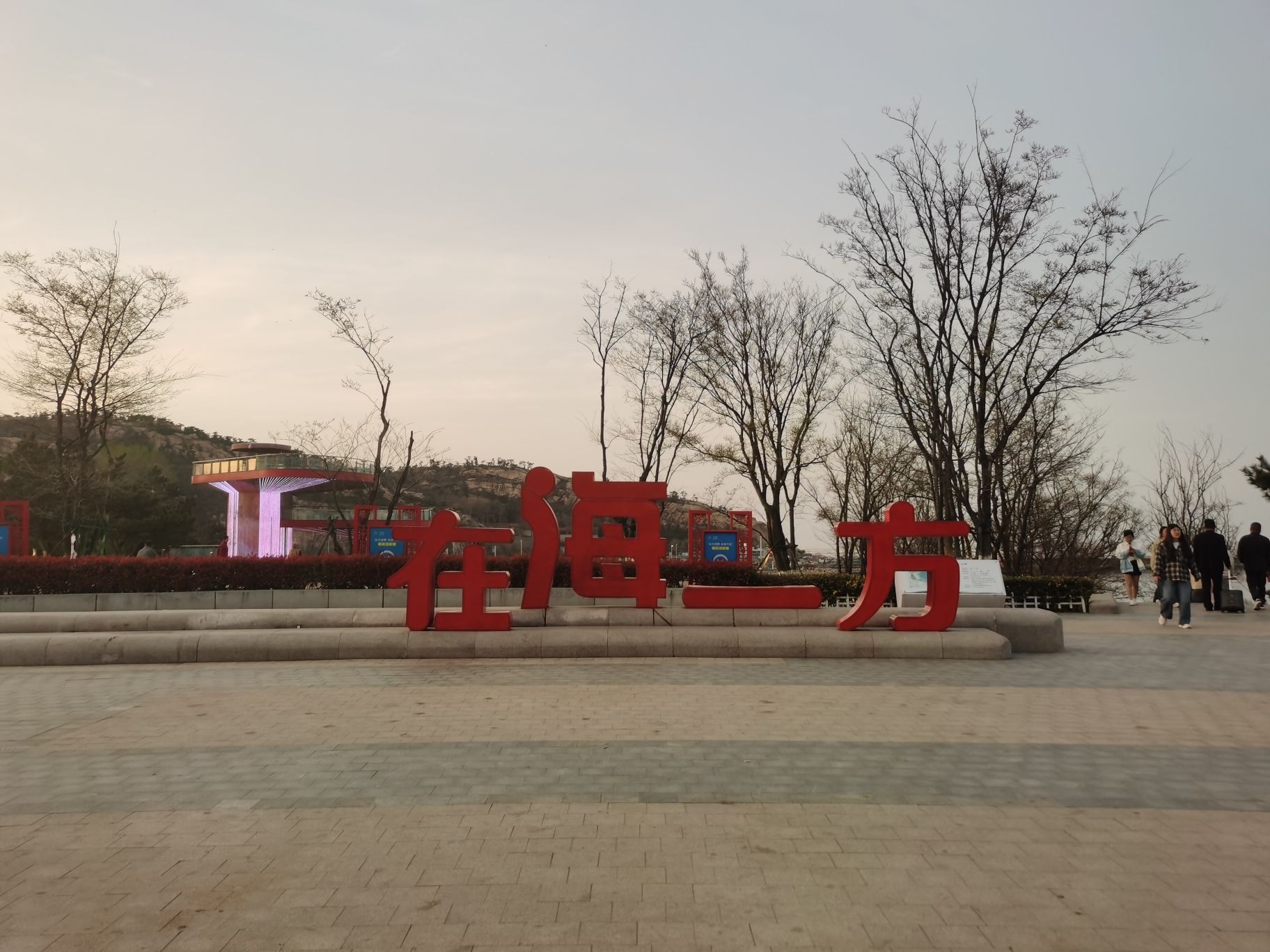 在海一方公园旅行图片 3