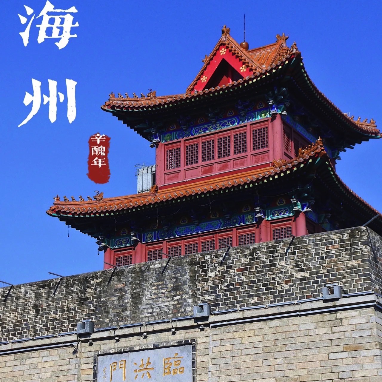 钟鼓楼城门旅行图片 3