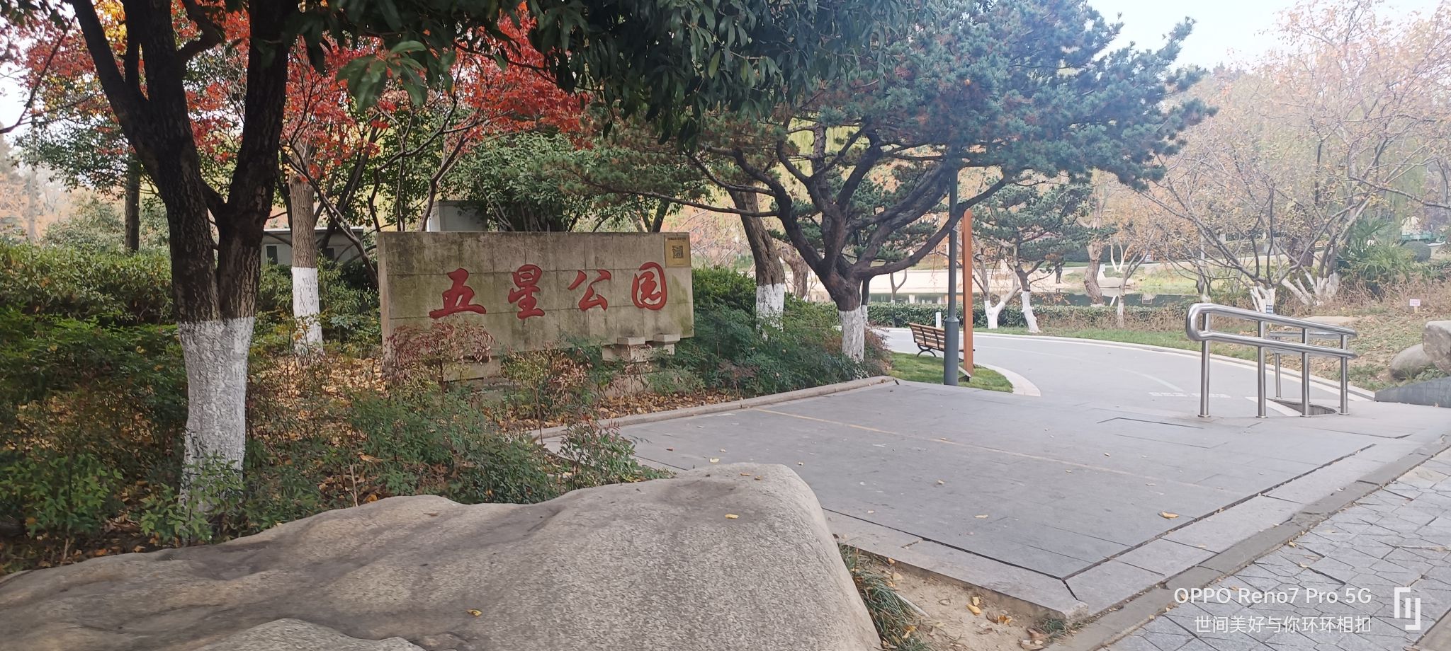 五星公园旅行图片 2