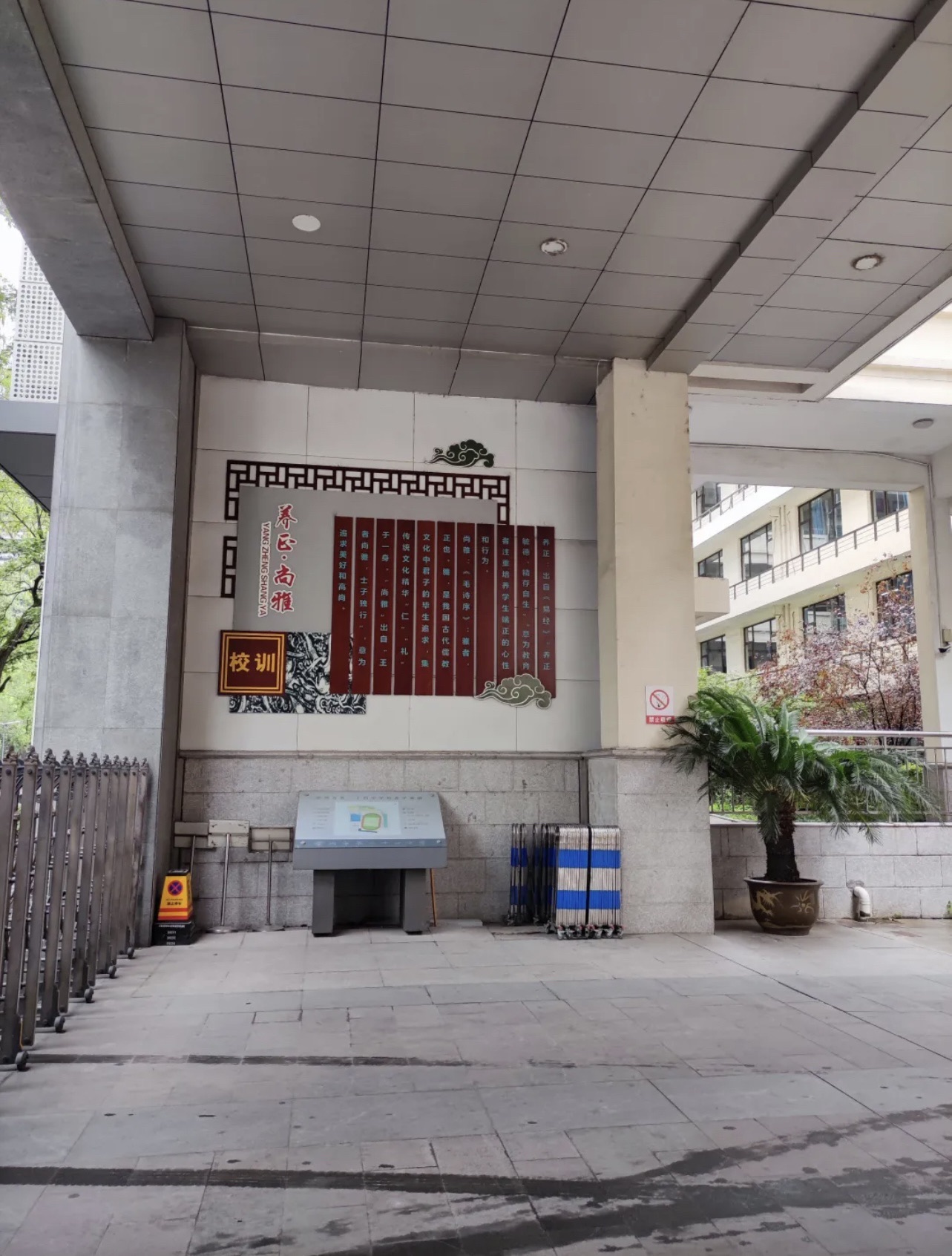 常州市第二十四中学