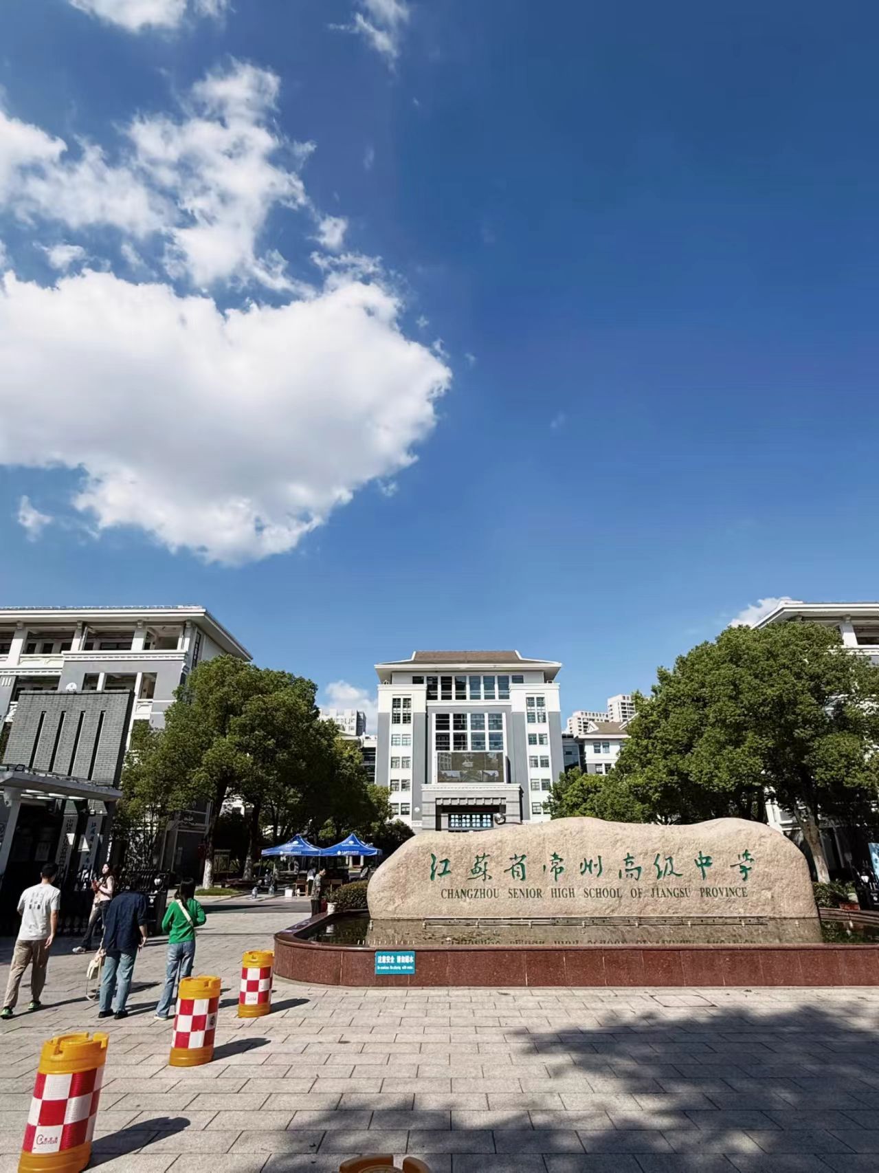 江苏省常州高级中学