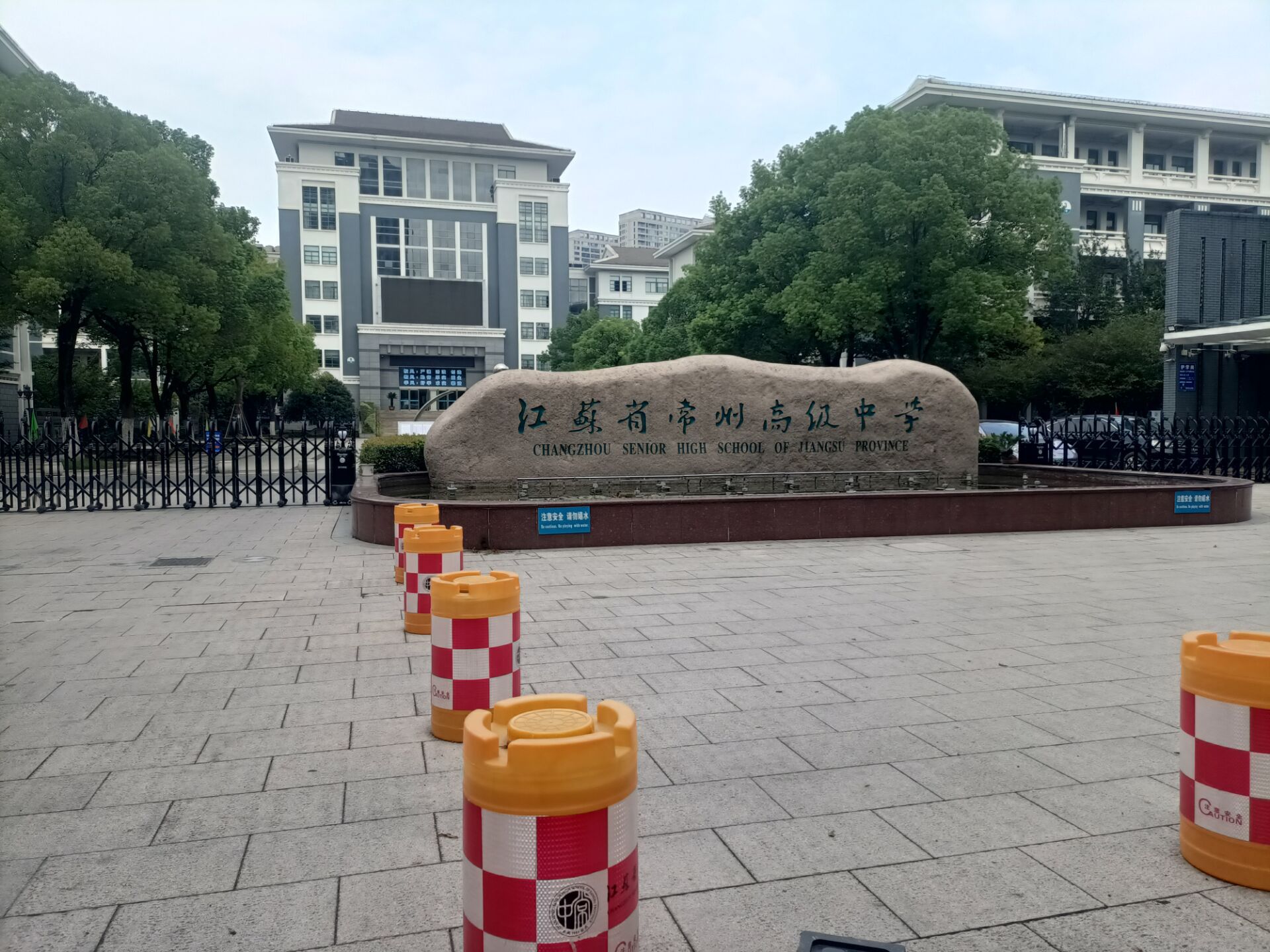 江苏省常州高级中学