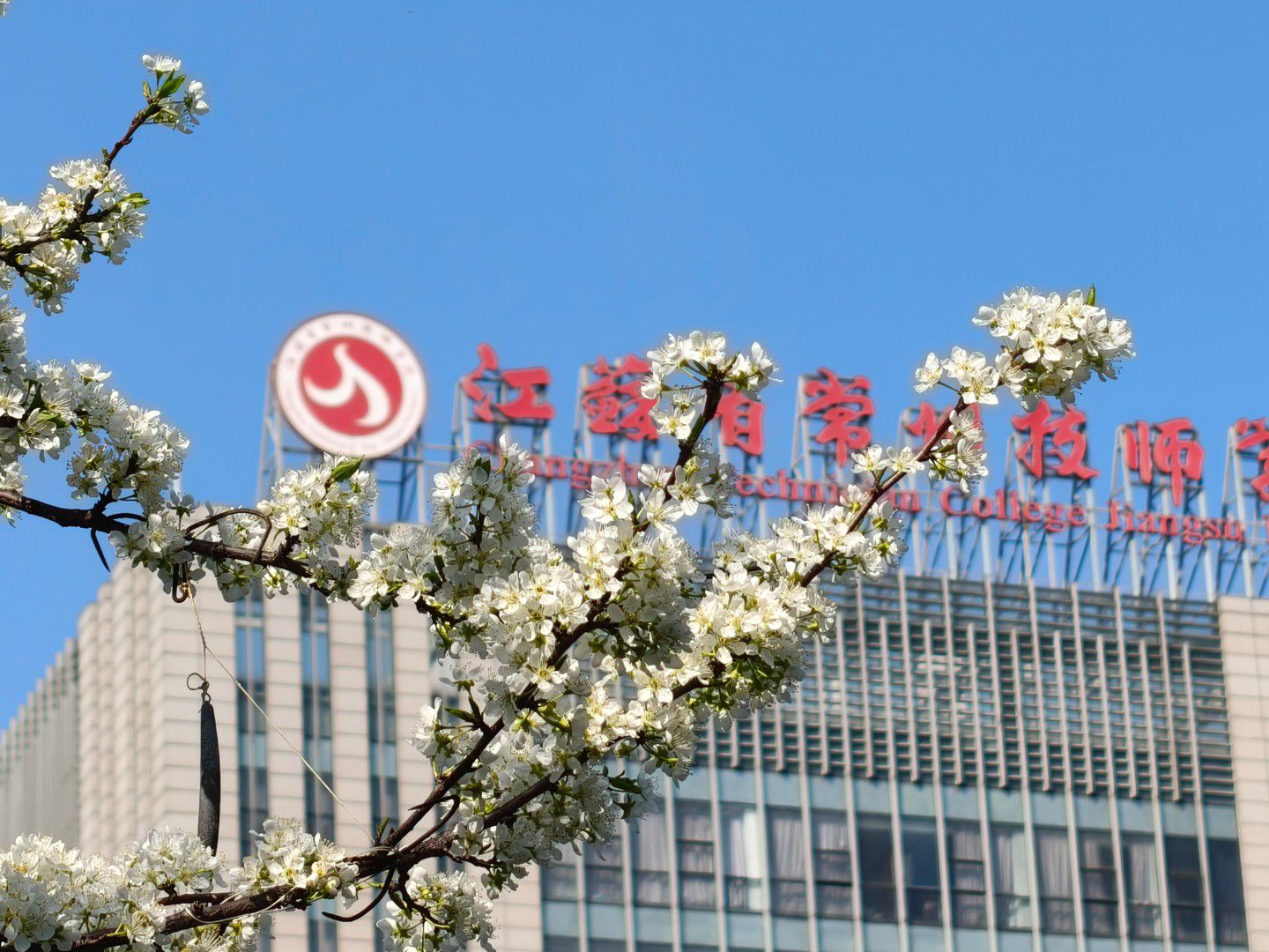 江苏省常州技师学院
