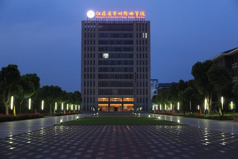 江苏省常州技师学院