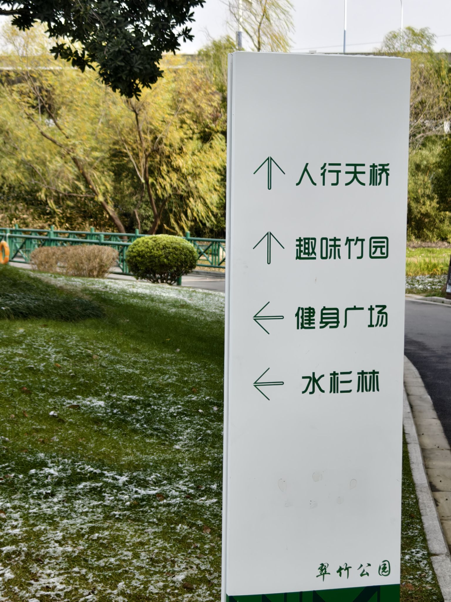 翠竹公园