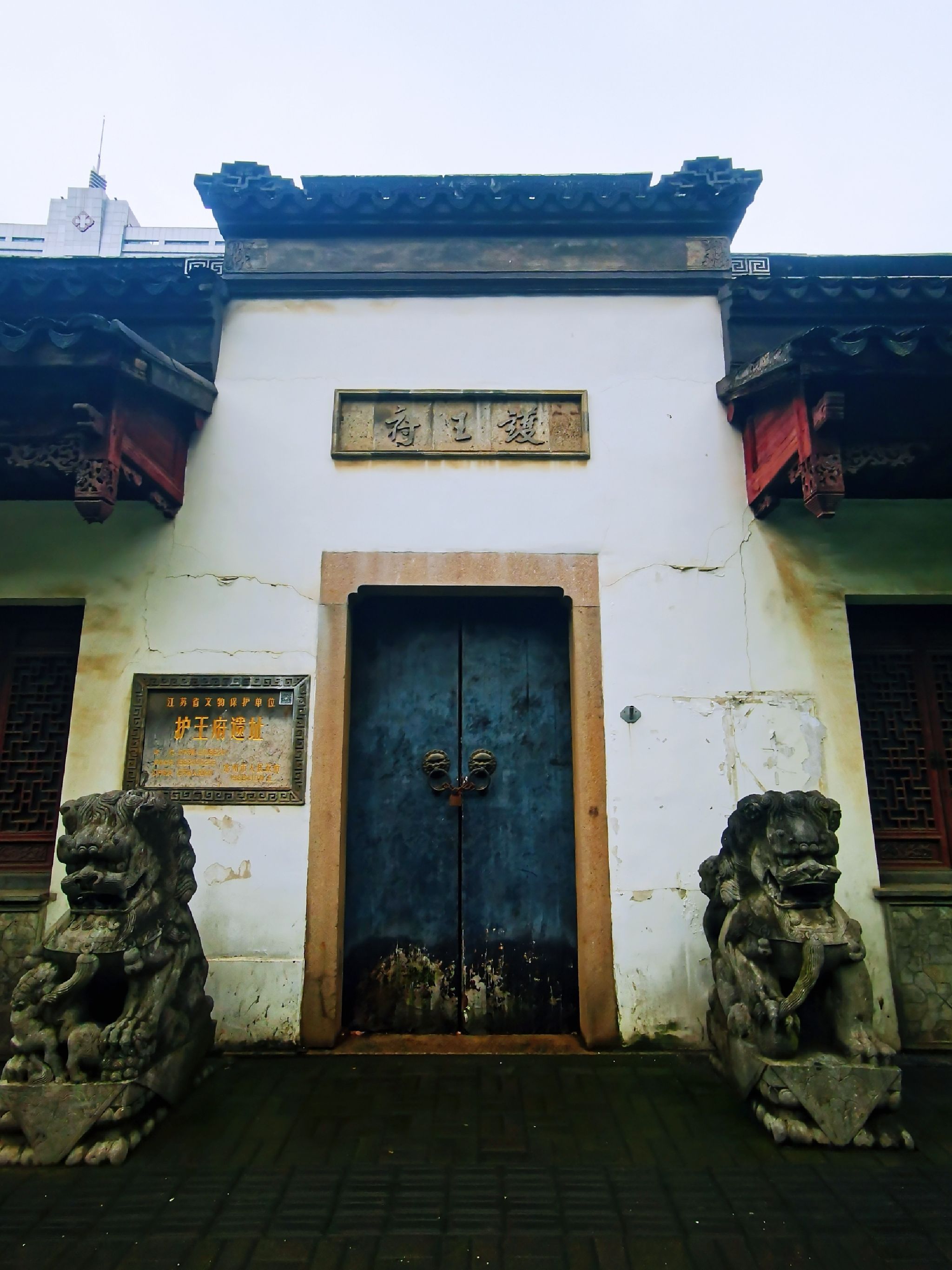 护王府遗址旅行图片 2