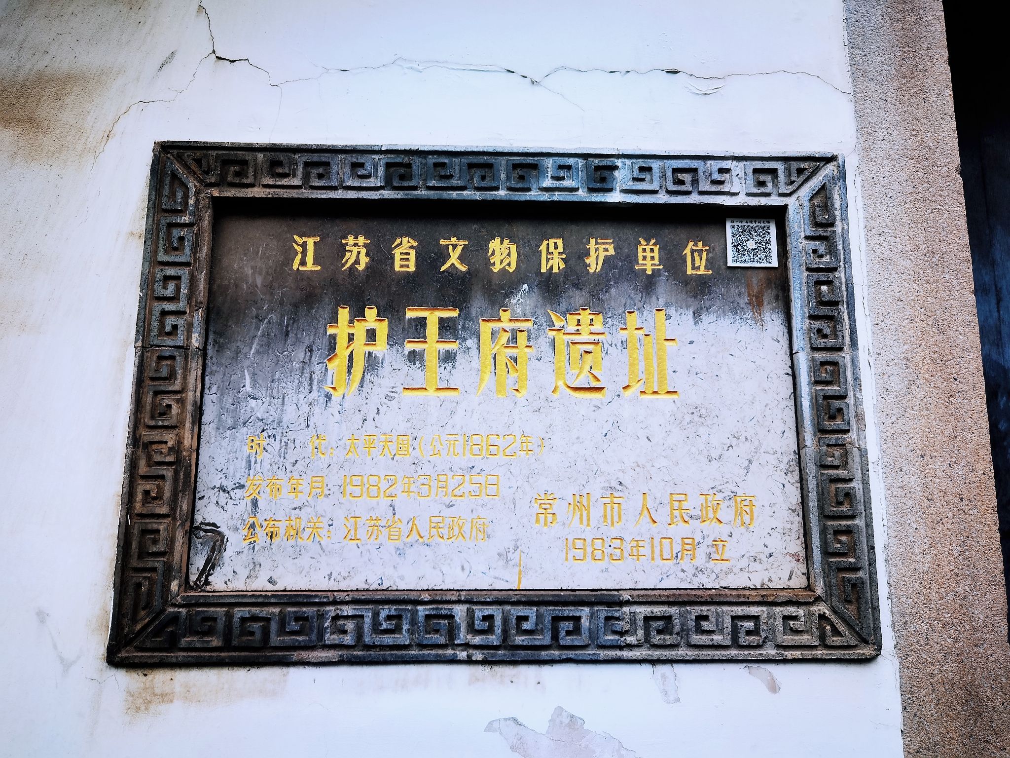 护王府遗址旅行图片 3