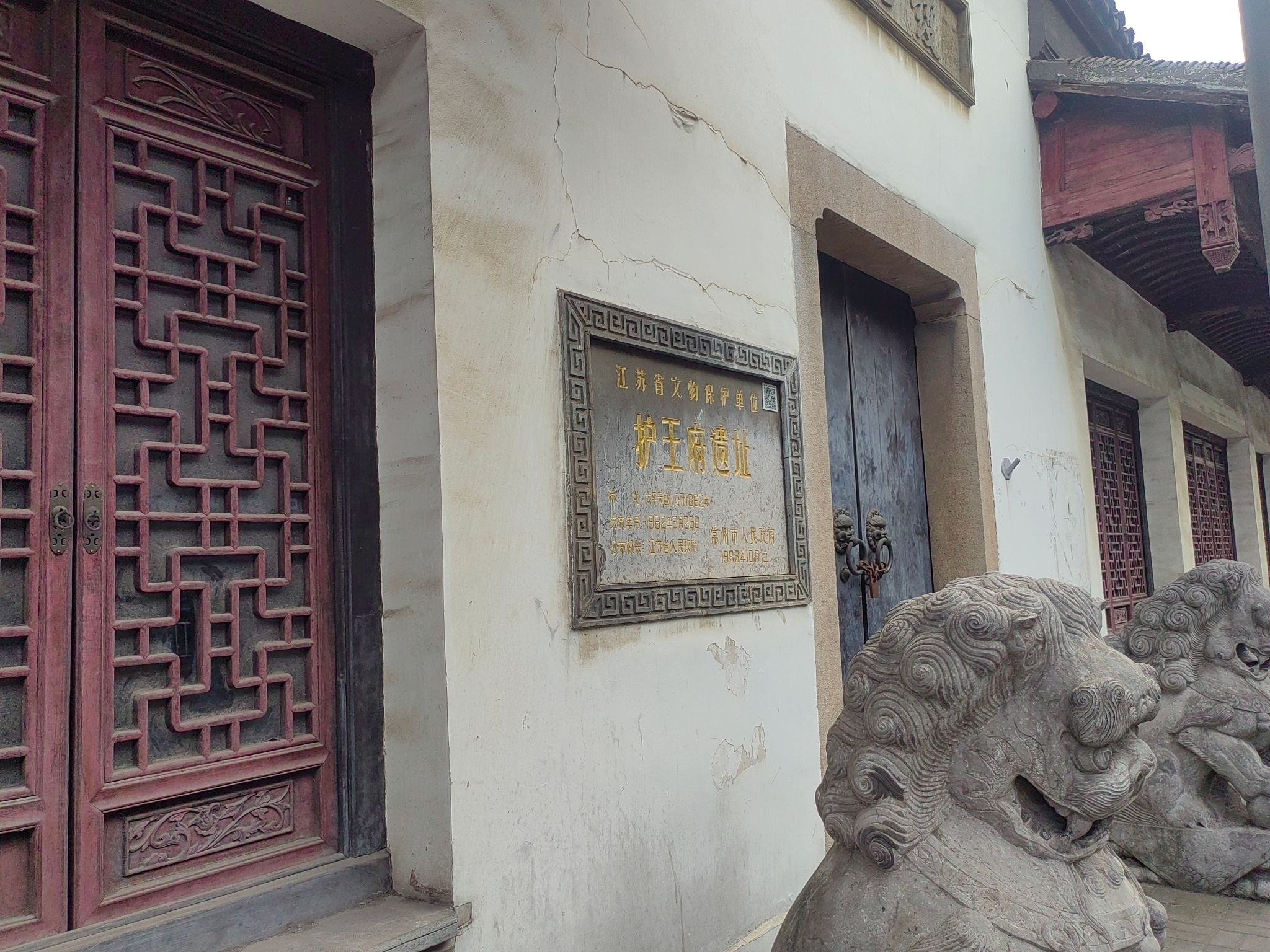 护王府遗址旅行图片 1