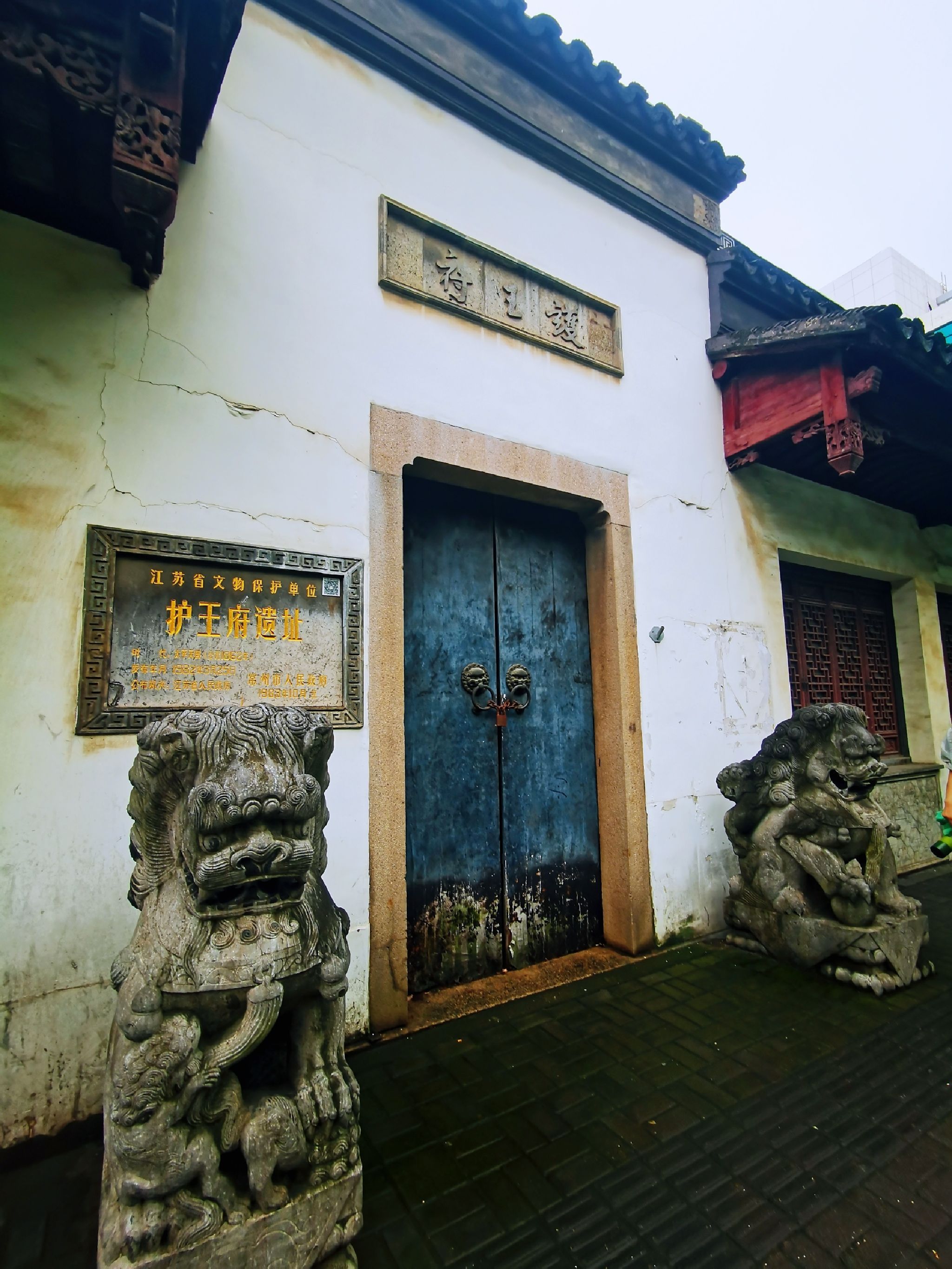 护王府遗址旅行图片 1