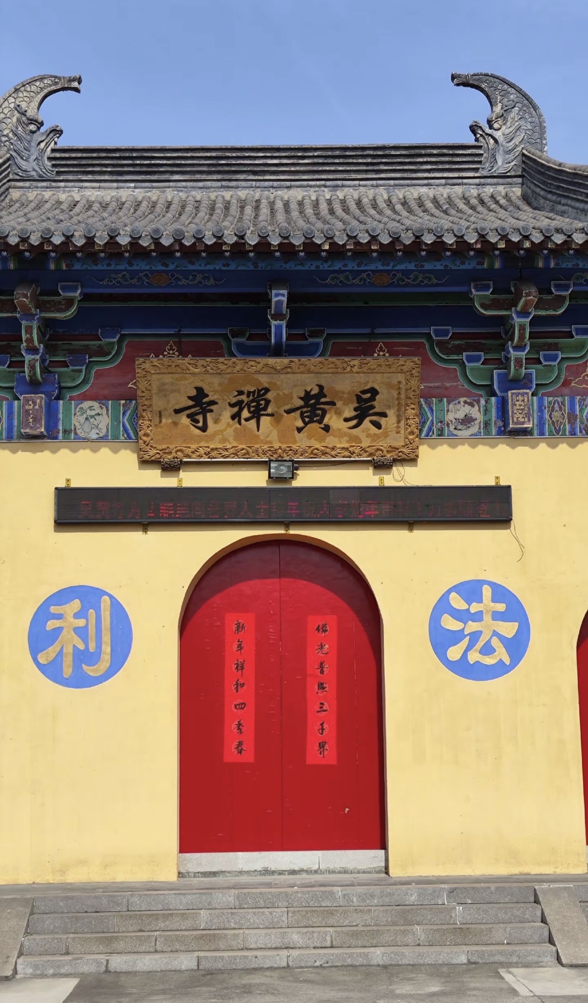 吴黄禅寺实景照片