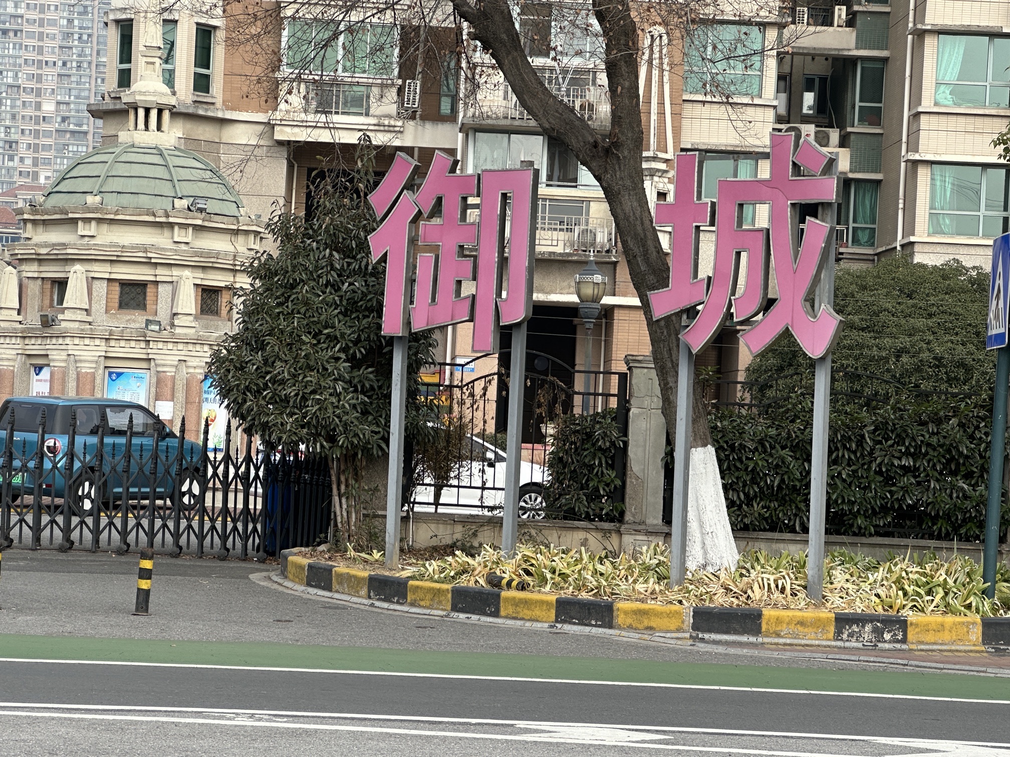 御城