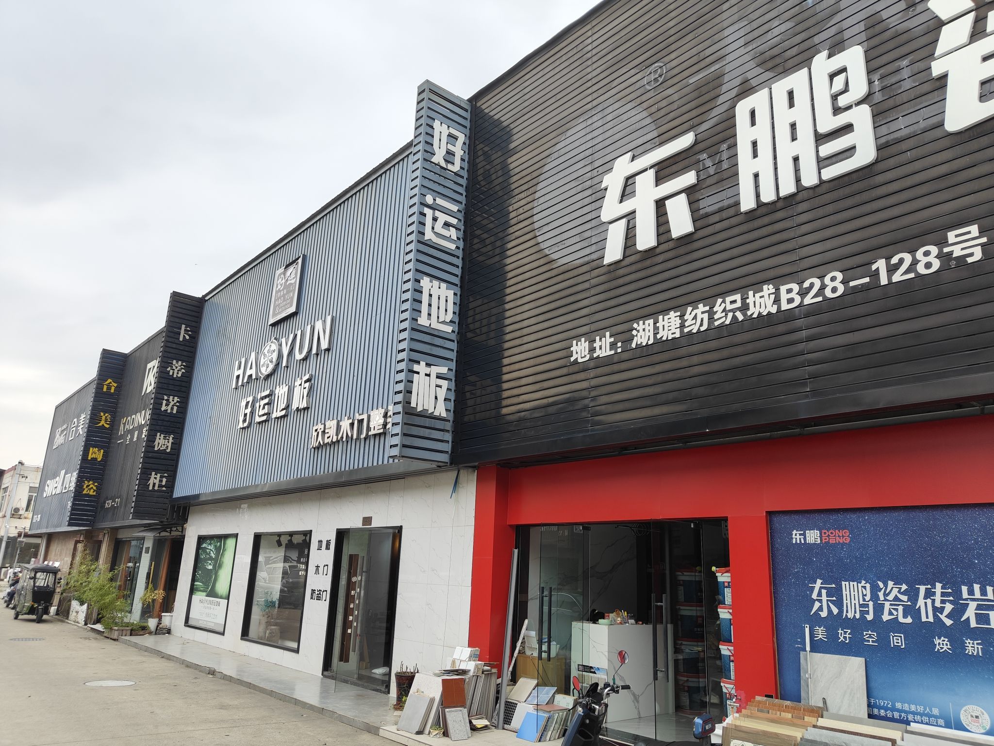 武进建材装饰城