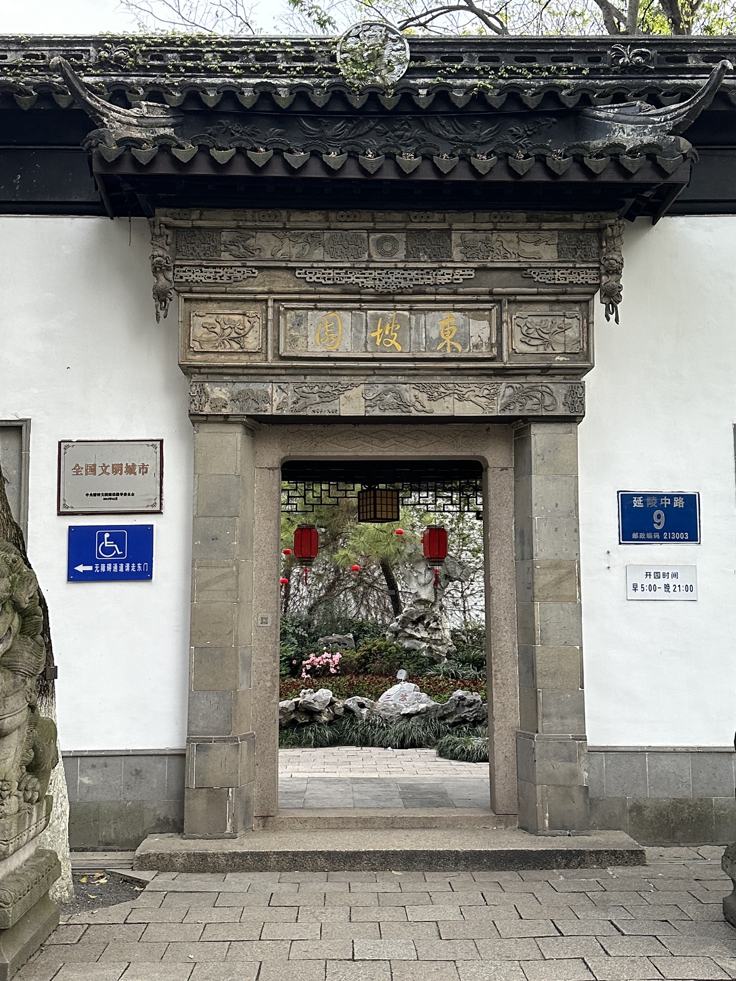 东坡园旅行图片 3