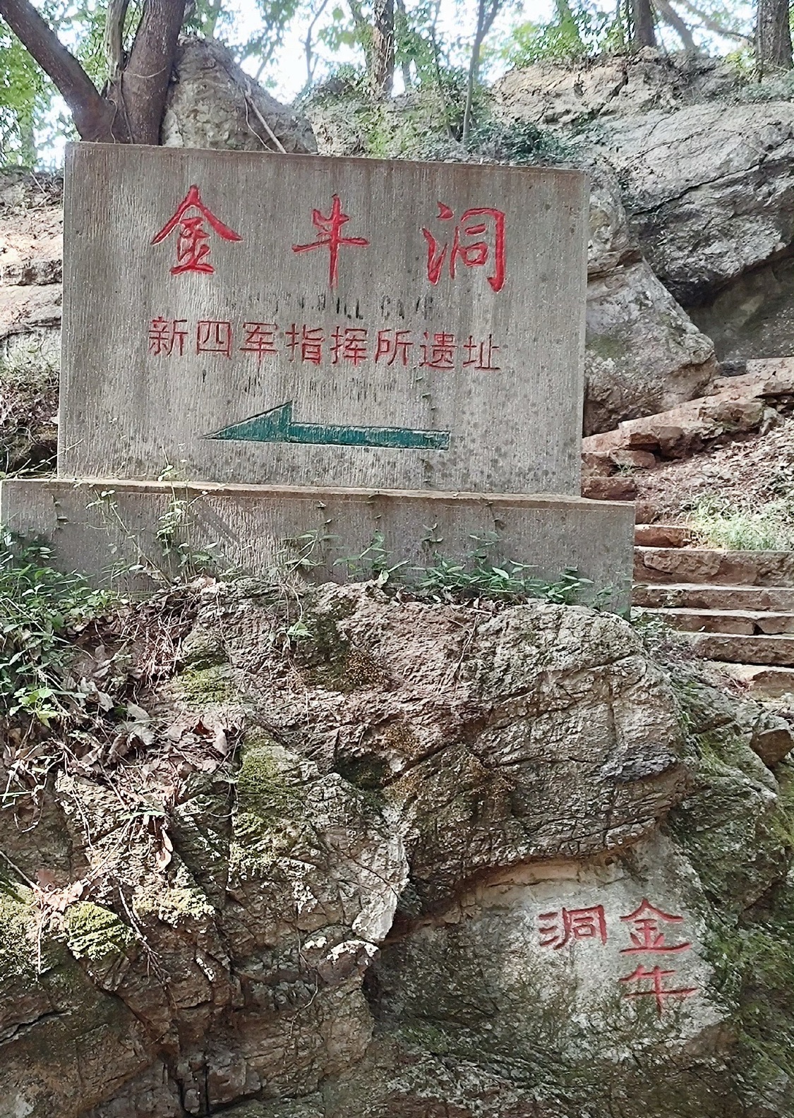 金牛洞景区