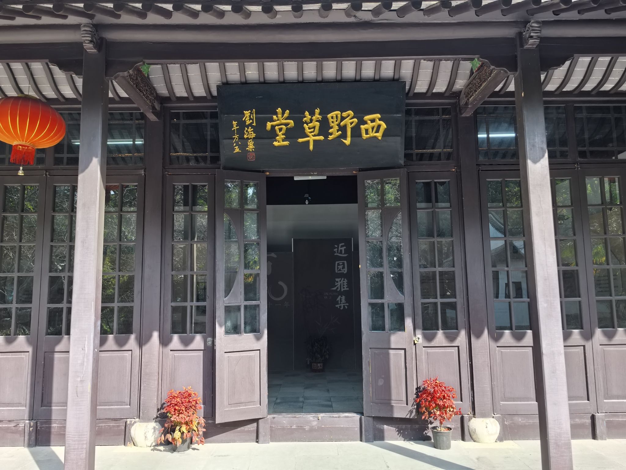 近园旅行图片 2