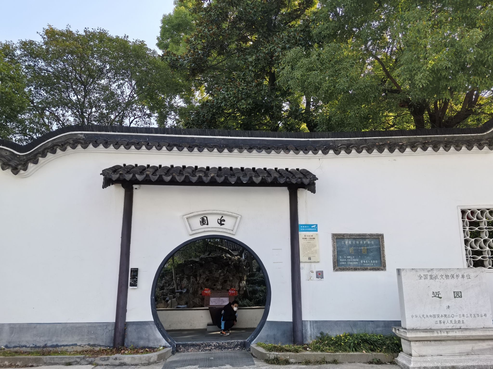 近园旅行图片 1