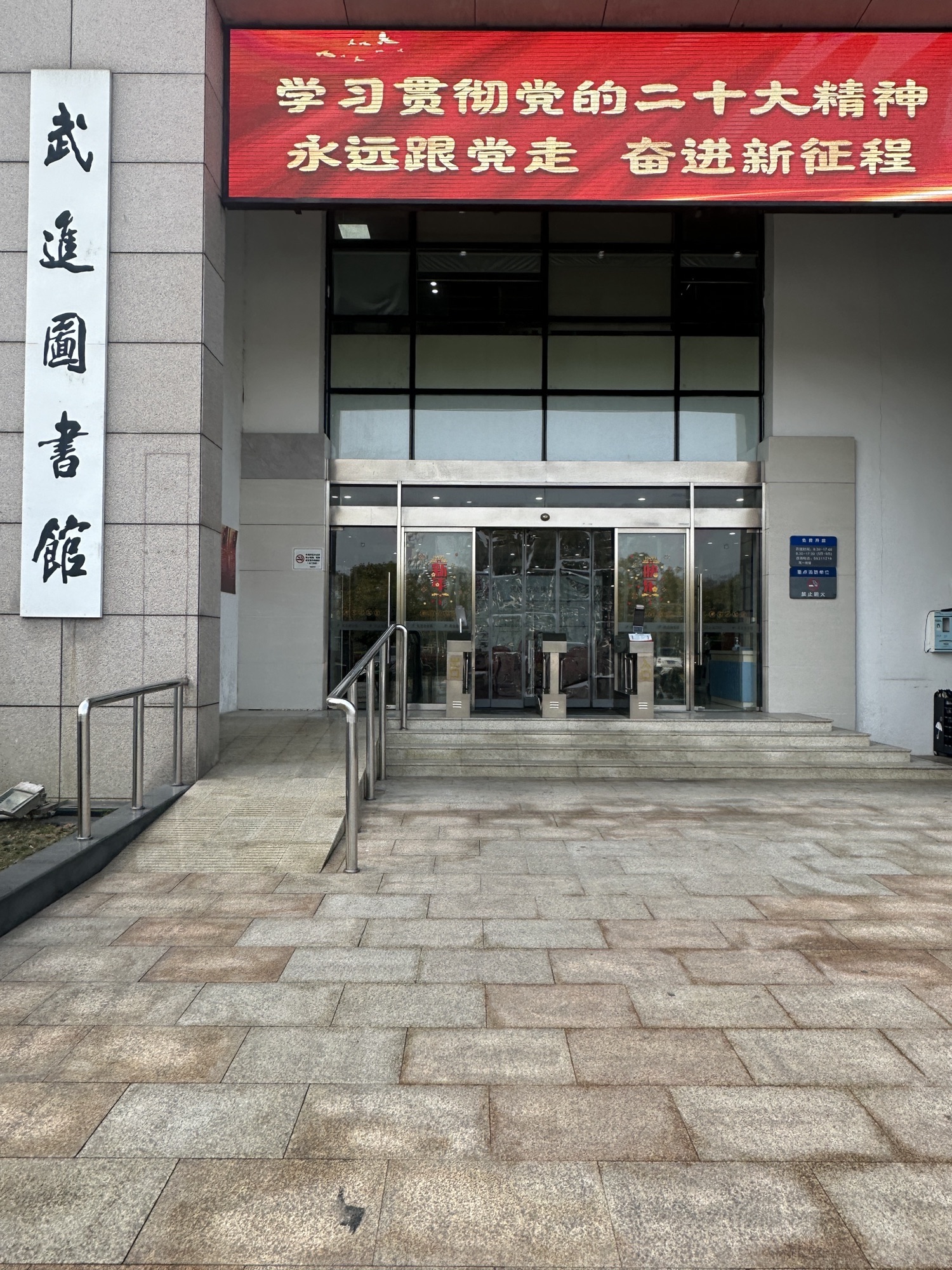 武进图书馆
