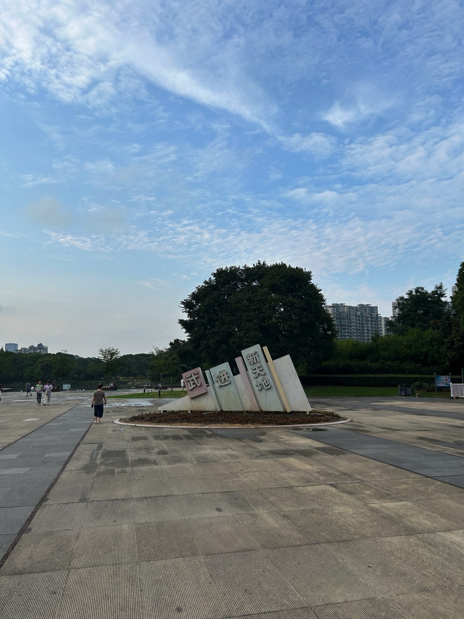 武进新天地公园旅行图片 1