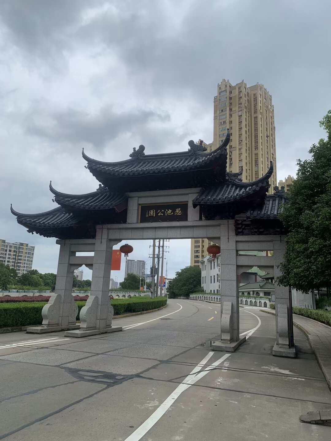 愚池公园旅行图片 1