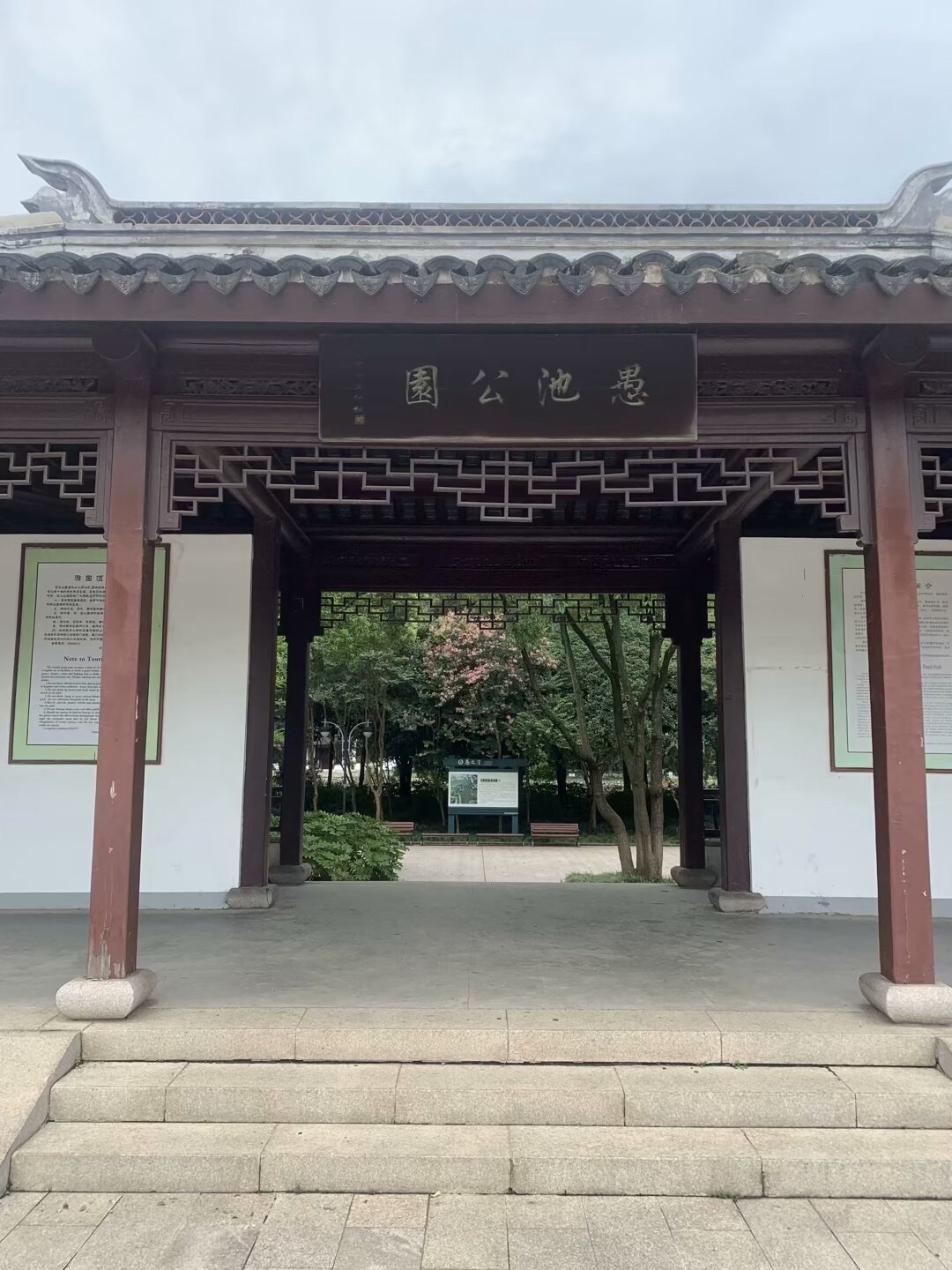愚池公园旅行图片 3