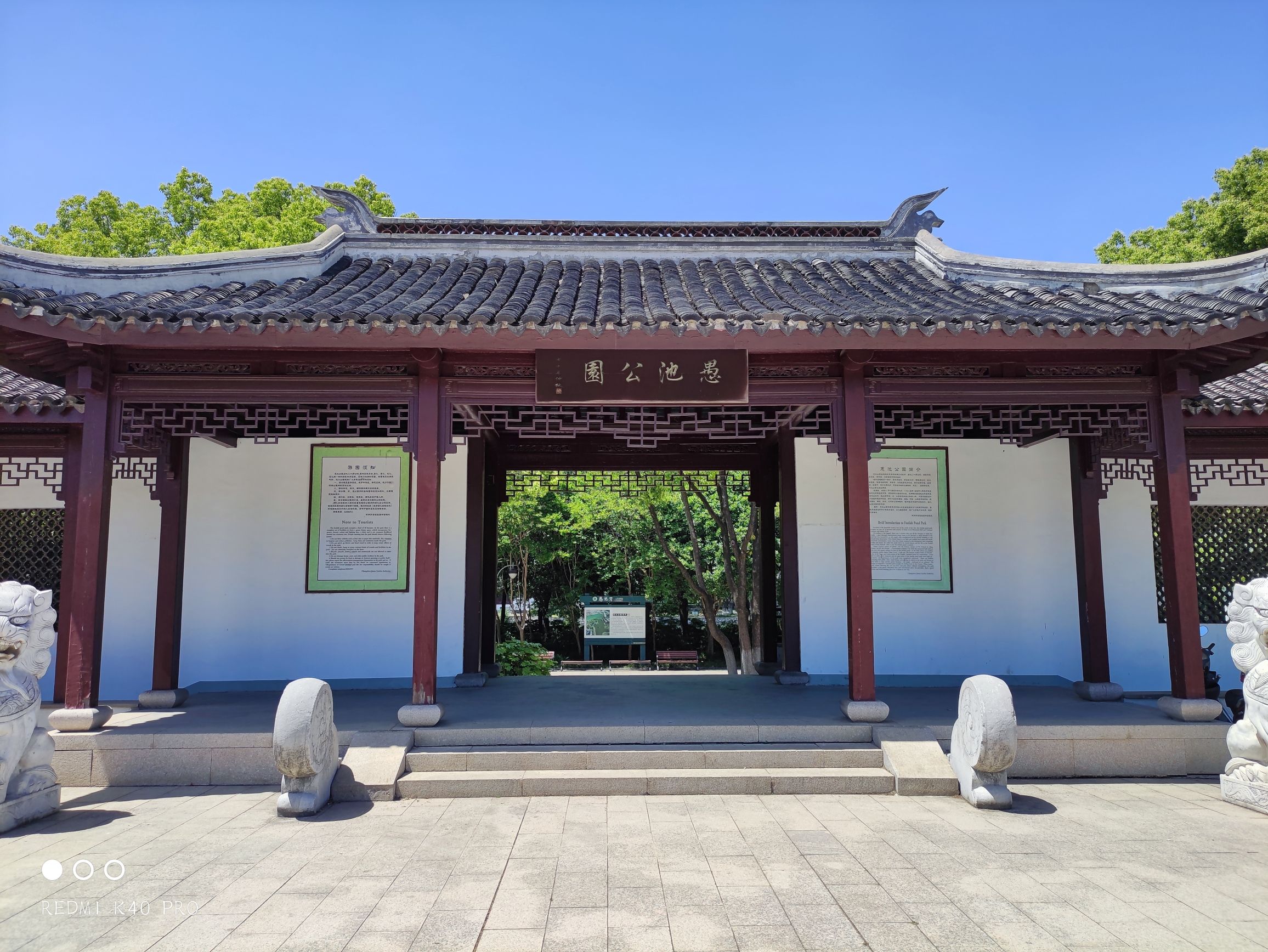 愚池公园