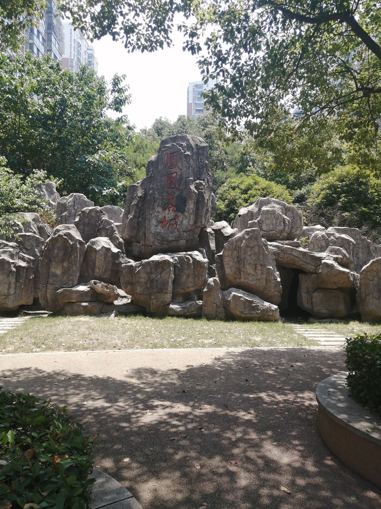 凤凰名城