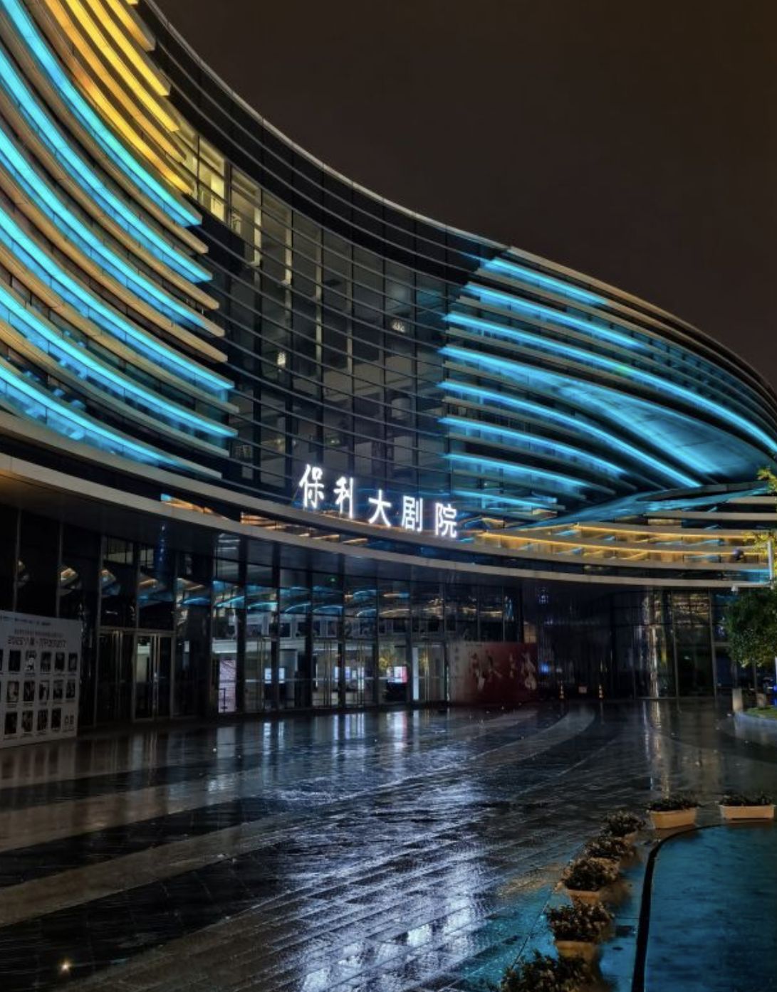 常州保利大剧院