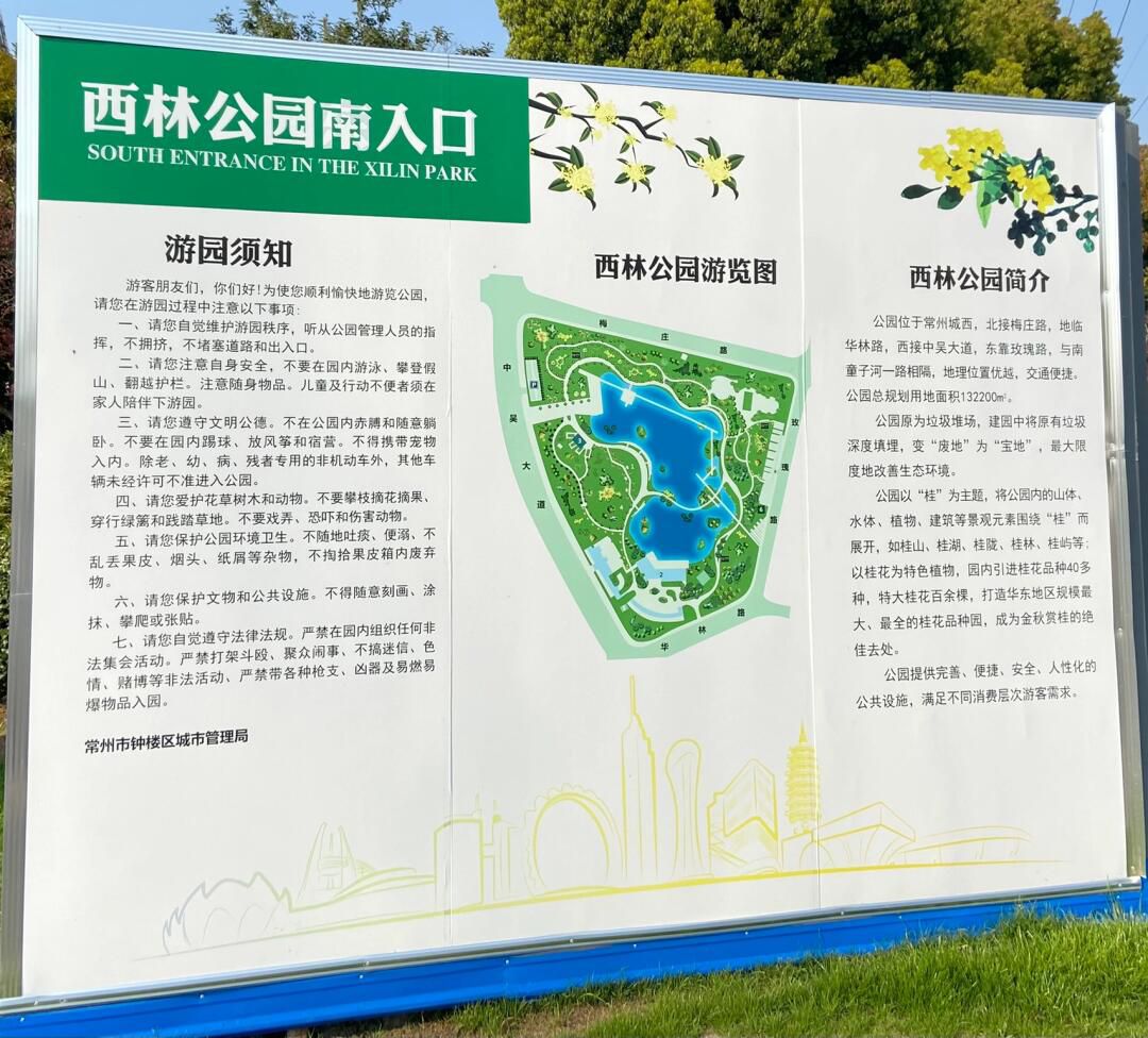 西林公园旅行图片 2