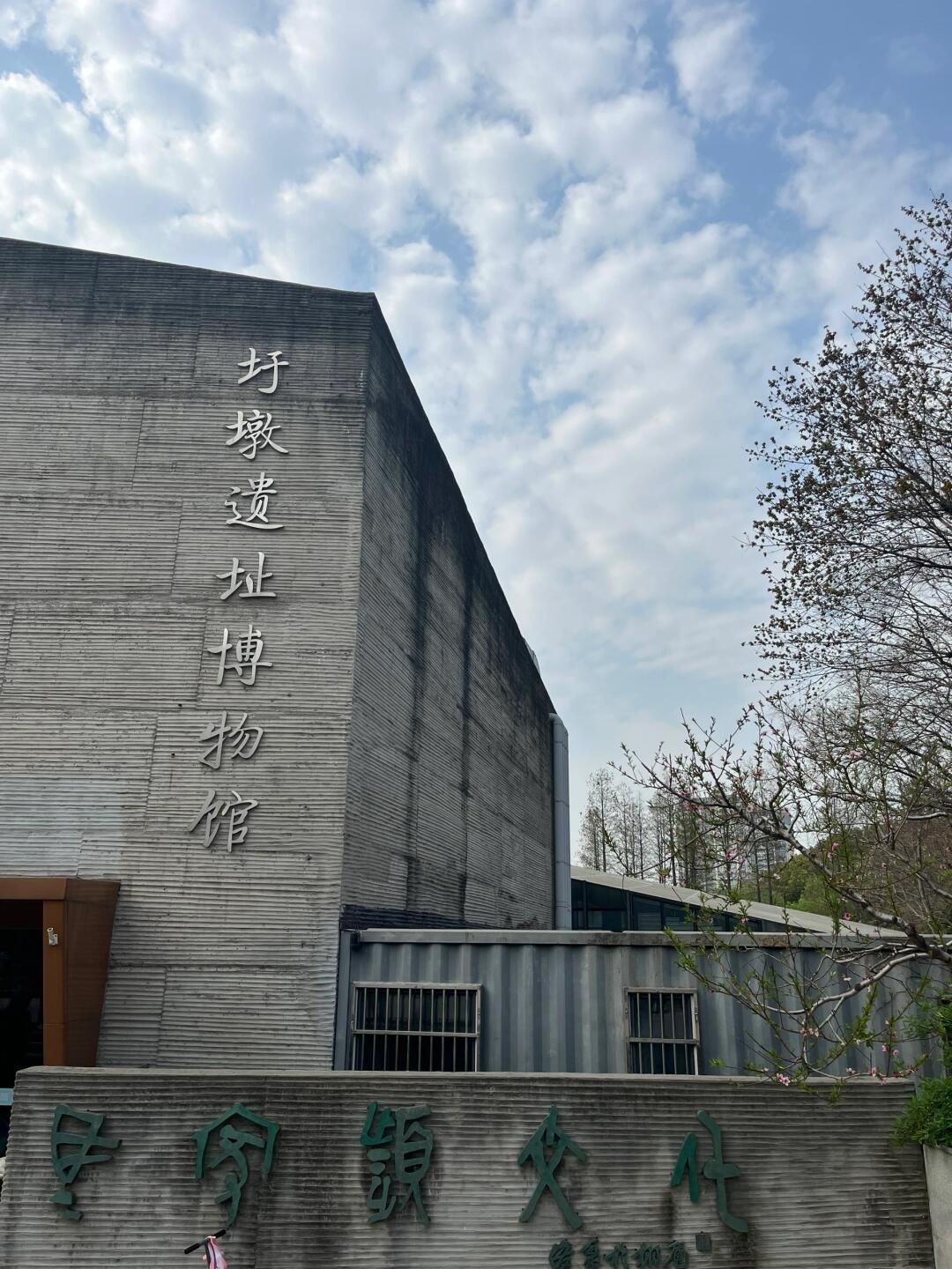 圩墩遗址公园旅行图片 3