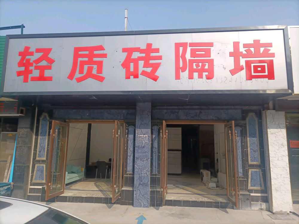 金城建材市场