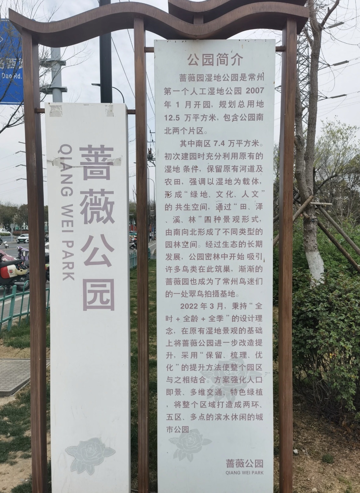 蔷薇园体育公园