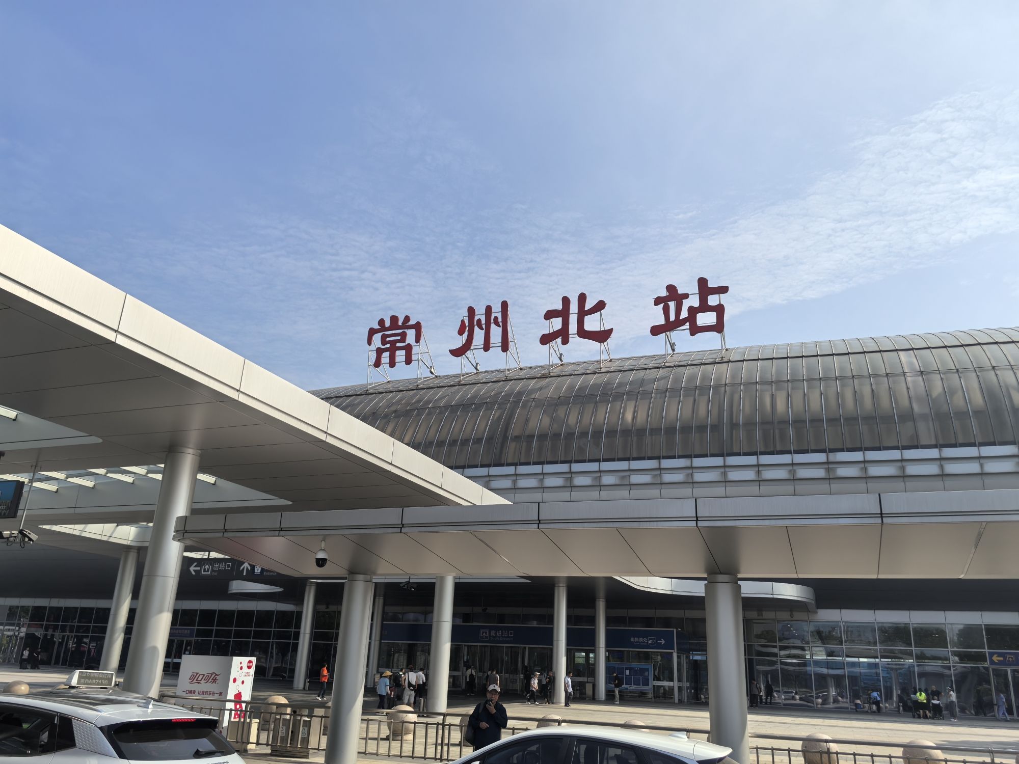 常州北站