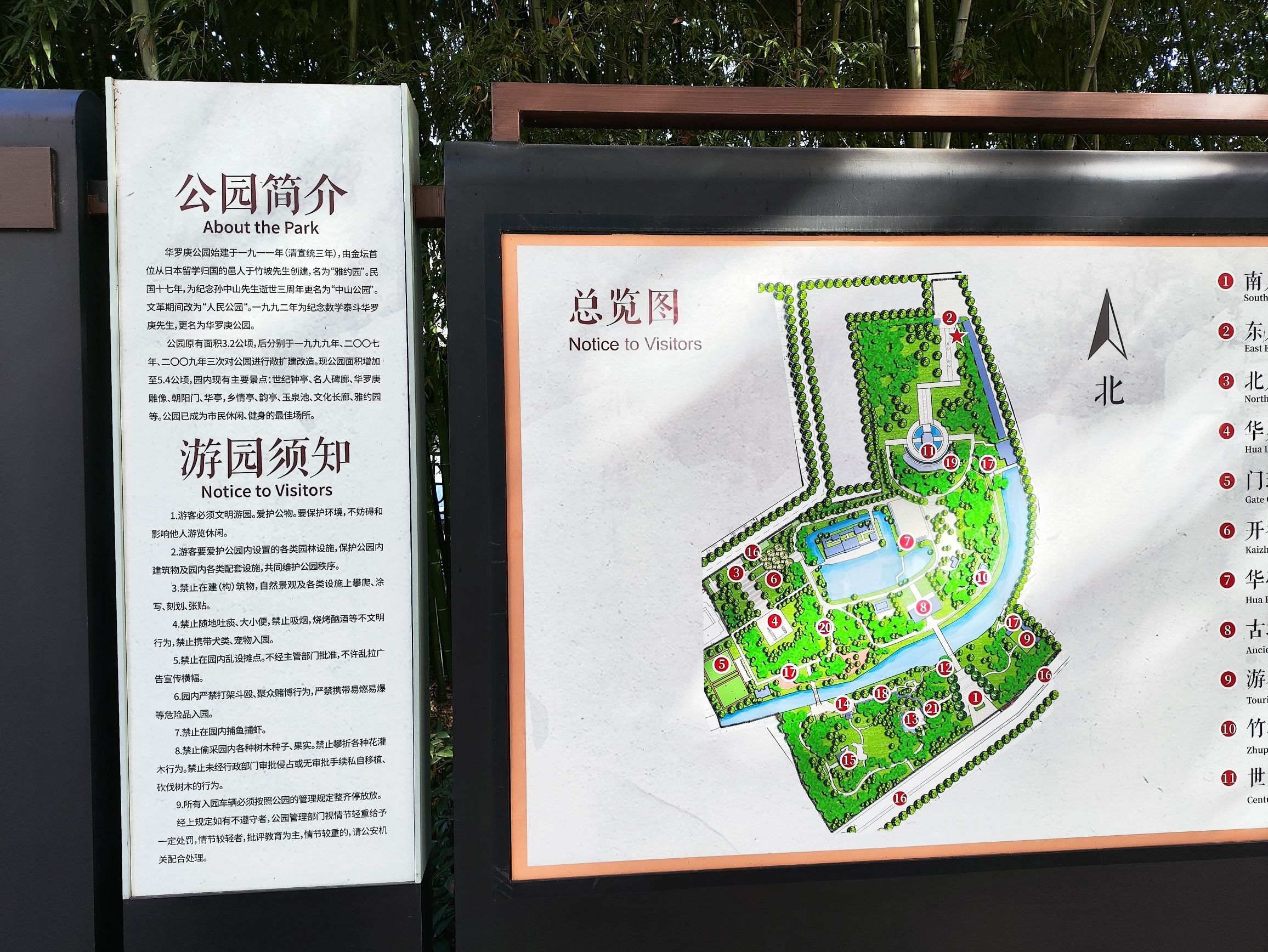 华罗庚公园旅行图片 3