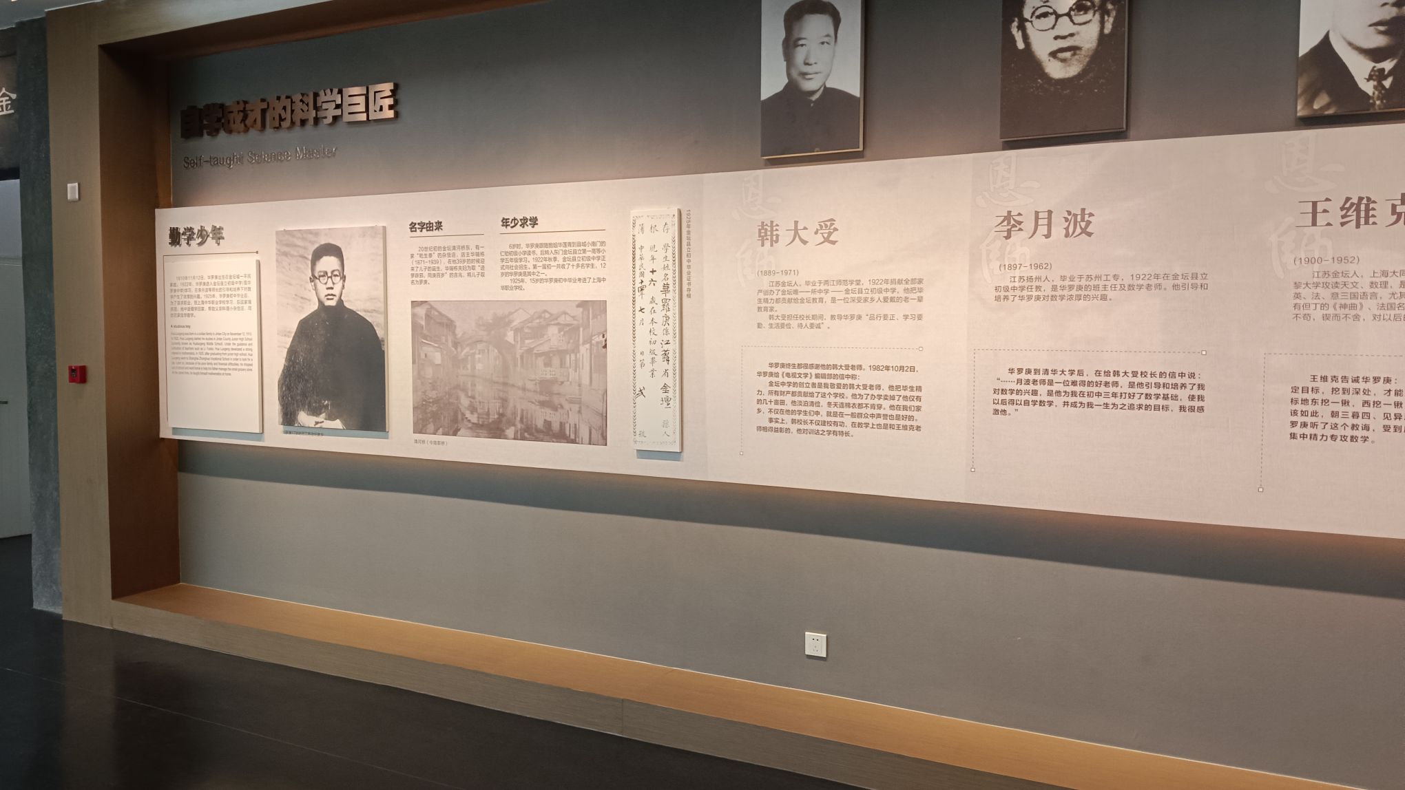 华罗庚公园旅行图片 2