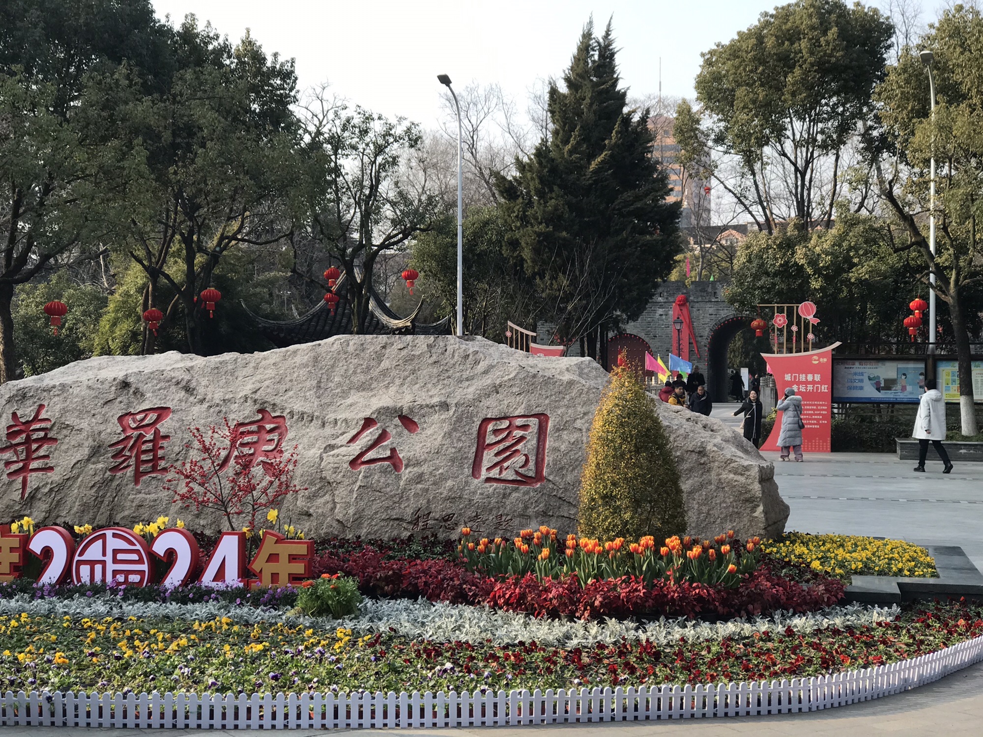 华罗庚公园旅行图片 3