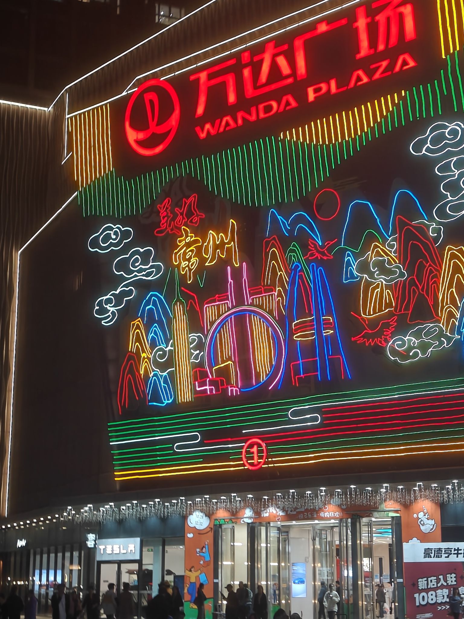 常州新北万达广场